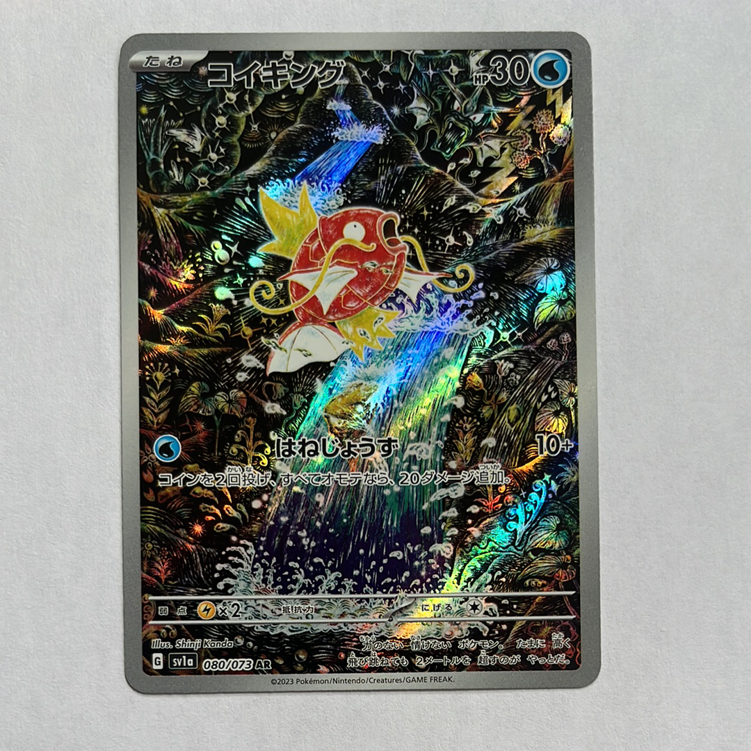 コイキング AR[SV1a 080/073](スカーレット&バイオレット 拡張パック「トリプレットビート」)