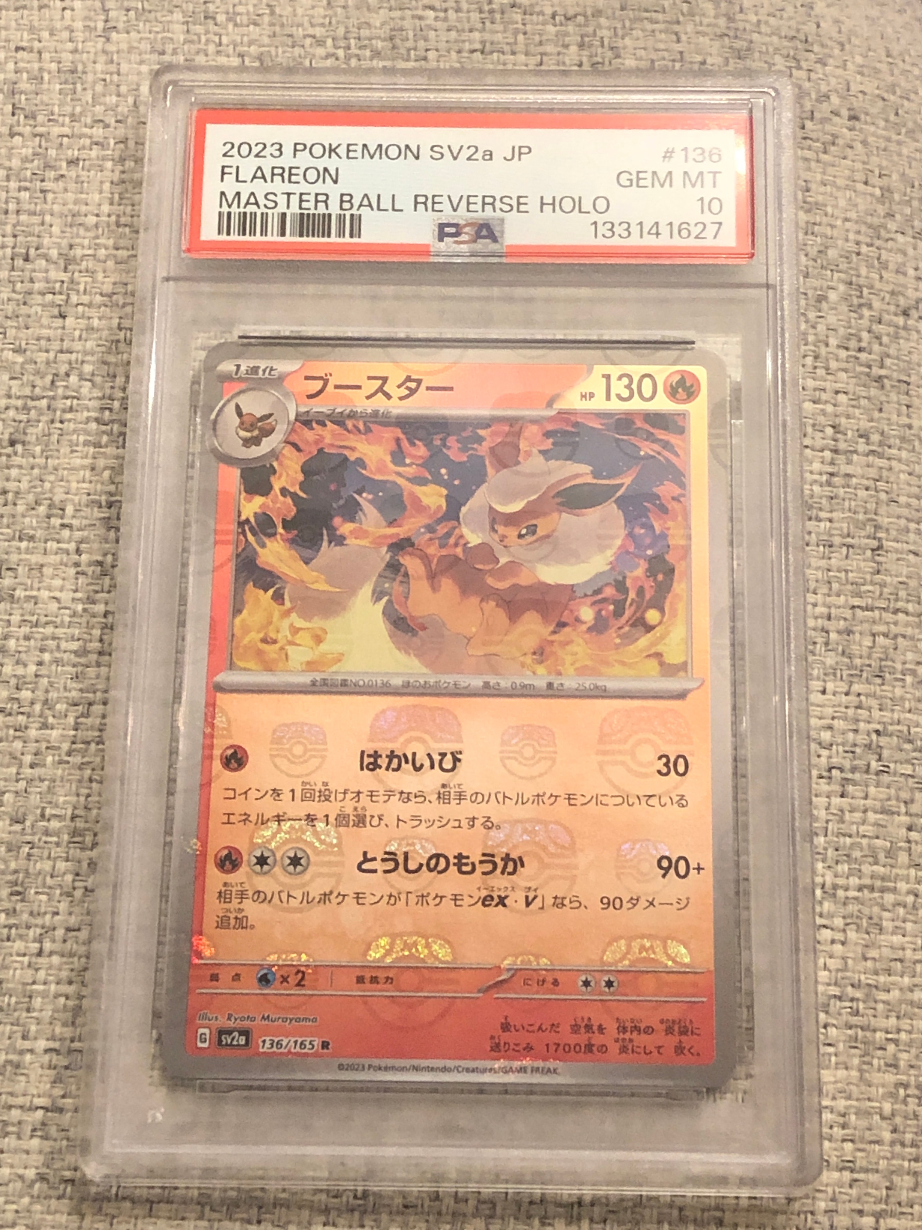 ブースター R: マスターボールミラー[SV2a 136/165](強化拡張パック「ポケモンカード151」)