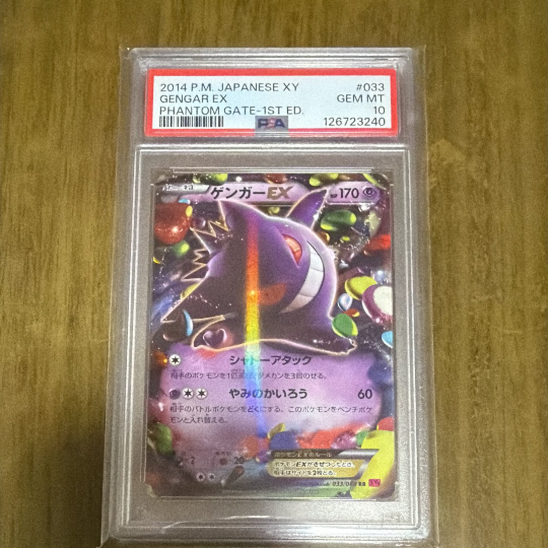 PSA10】ゲンガーEX RR :1ED [XY4 033/088](拡張パック