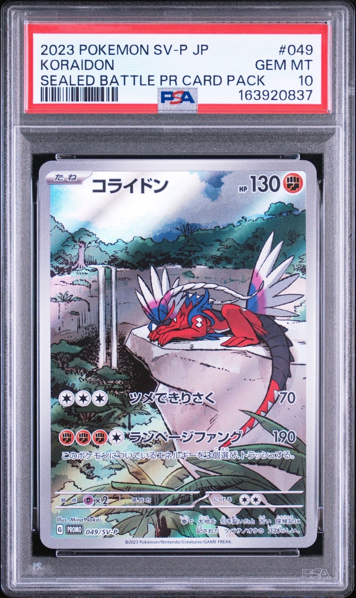 コライドン: プロモ [SV-P 049](プロモーションカード「SV-P」)の新品