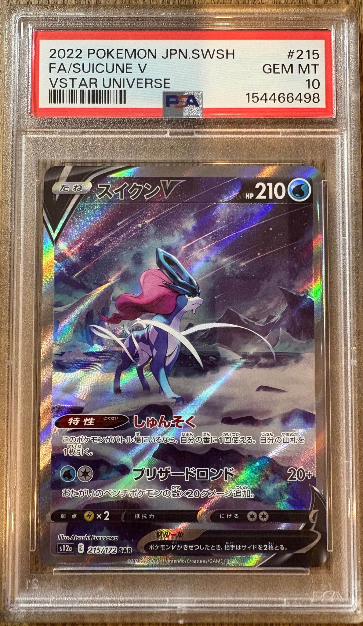 スイクンV SAR PSA10 S12a VSTARユニバース 215/172 PSA10】スイクンV SAR[s12a 215/172](ハイクラスパック「VSTAR