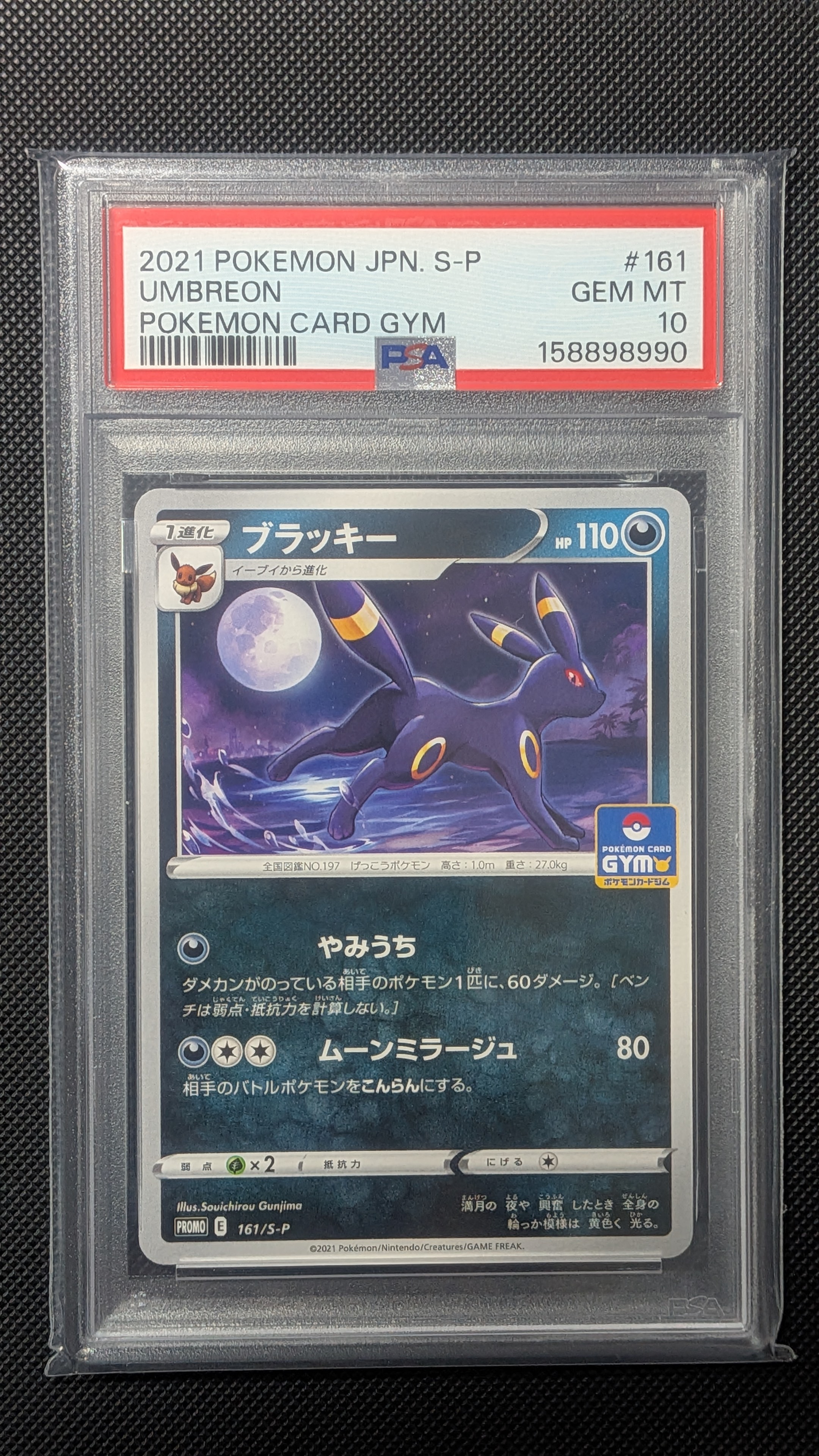 ブラッキー: プロモ P [S-P 161](ポケモンカードゲーム ソード