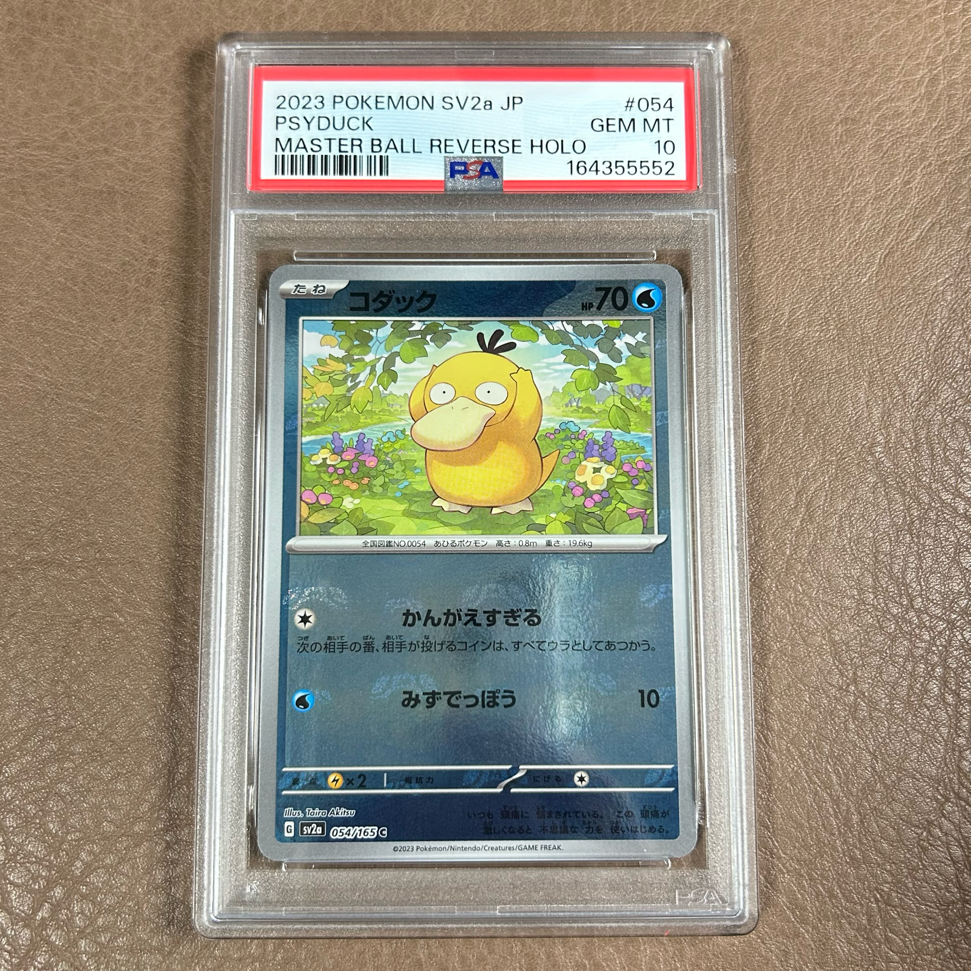 コダック C: マスターボールミラー[SV2a 054/165](強化拡張パック「ポケモンカード151」)