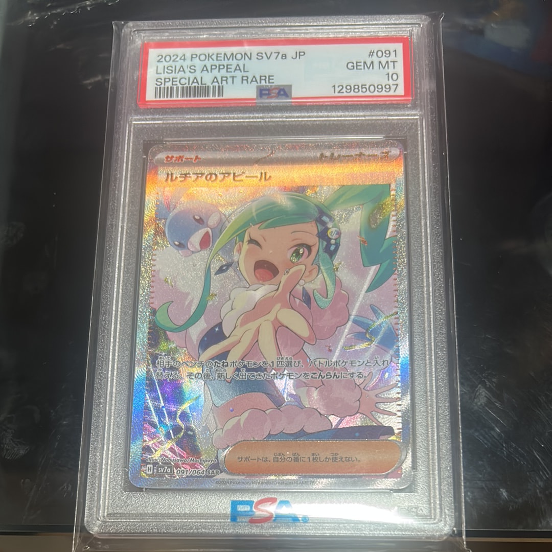 ルチアのアピール SAR [SV7a 091/064](強化拡張パック「楽園ドラゴーナ」)