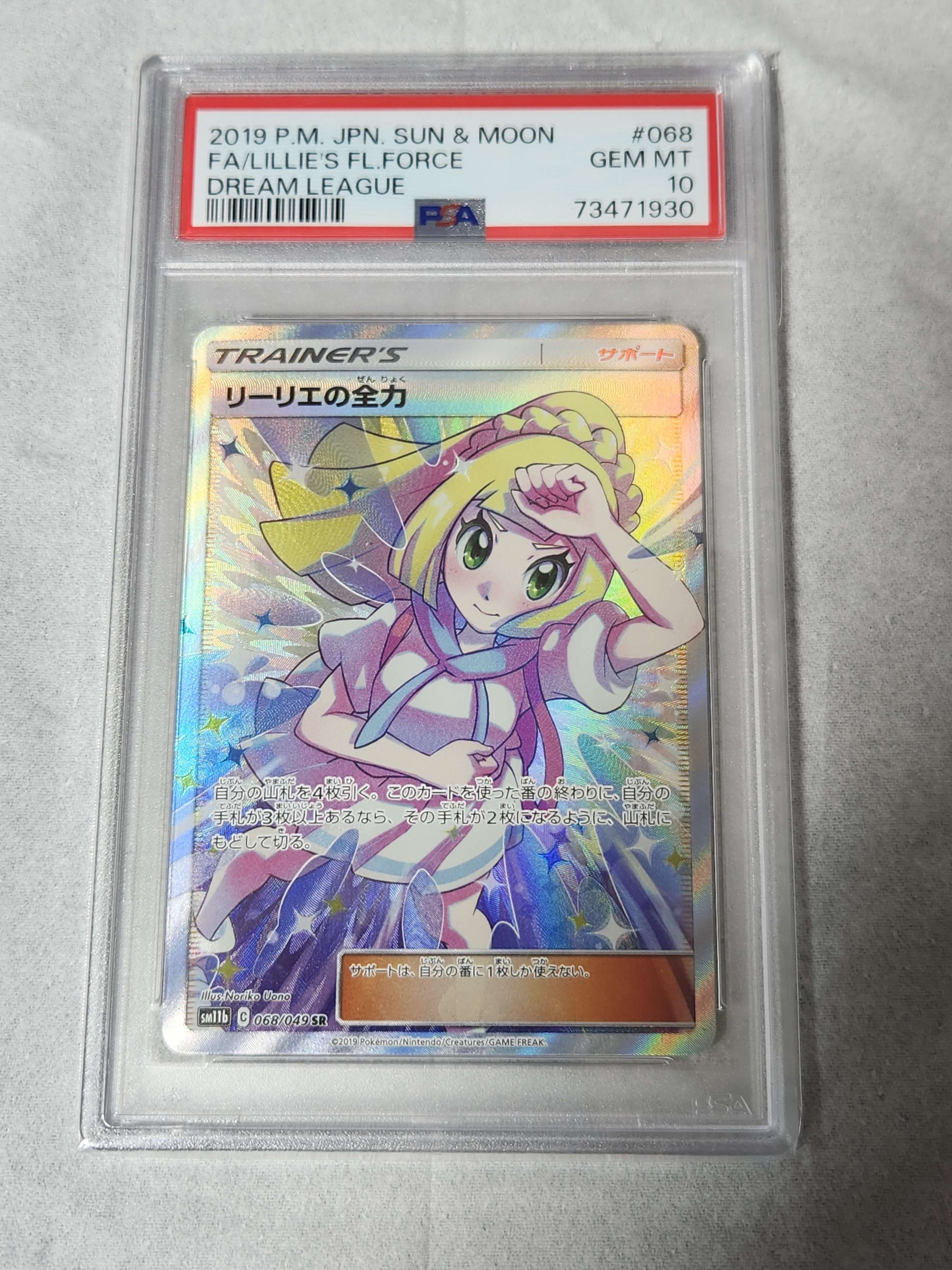 リーリエの全力 SR[SM11b 068/049](強化拡張パック「ドリームリーグ」)