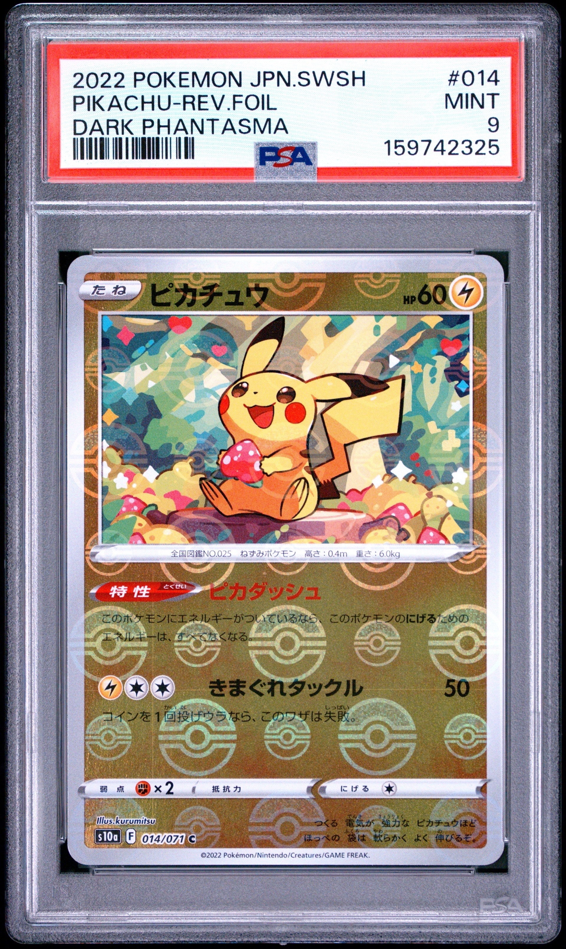PSA9】ピカチュウ C: ミラー[s10a 014/071](強化拡張パック「ダーク