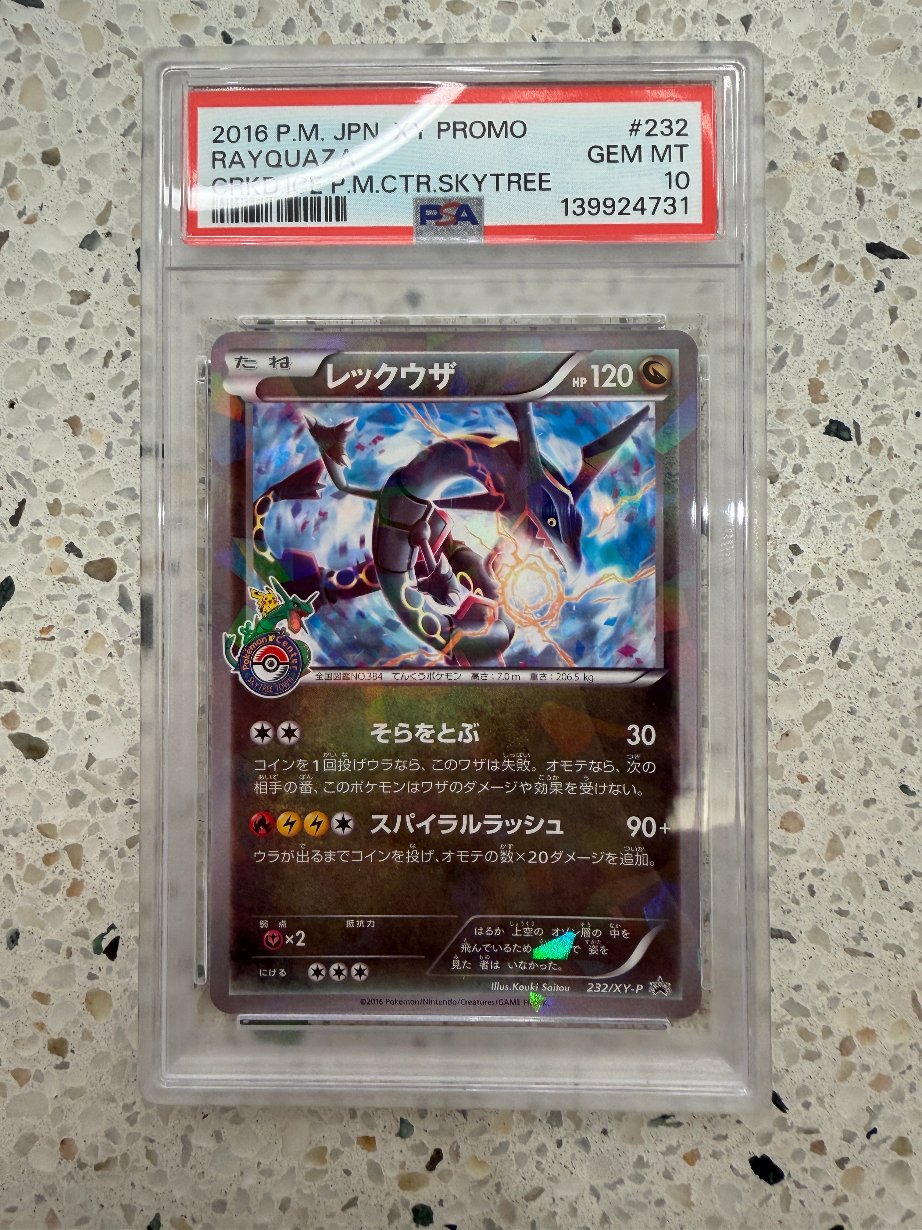PSA10レックウザ: プロモ[XY-P 232⁄XY-P](プロモーションカード「XY