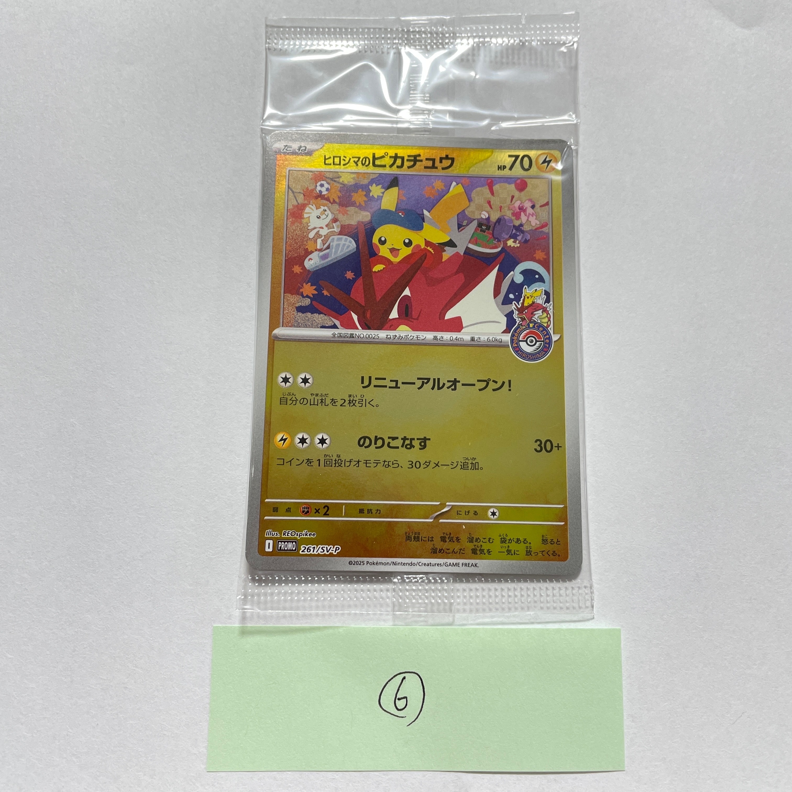 ヒロシマのピカチュウ P [SV-P 261](スペシャルBOX「ポケモンセンターヒロシマ」)