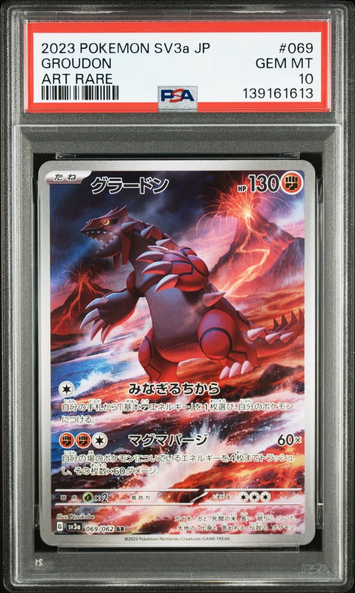 グラードン AR[SV3a 069/062](強化拡張パック「レイジングサーフ」)