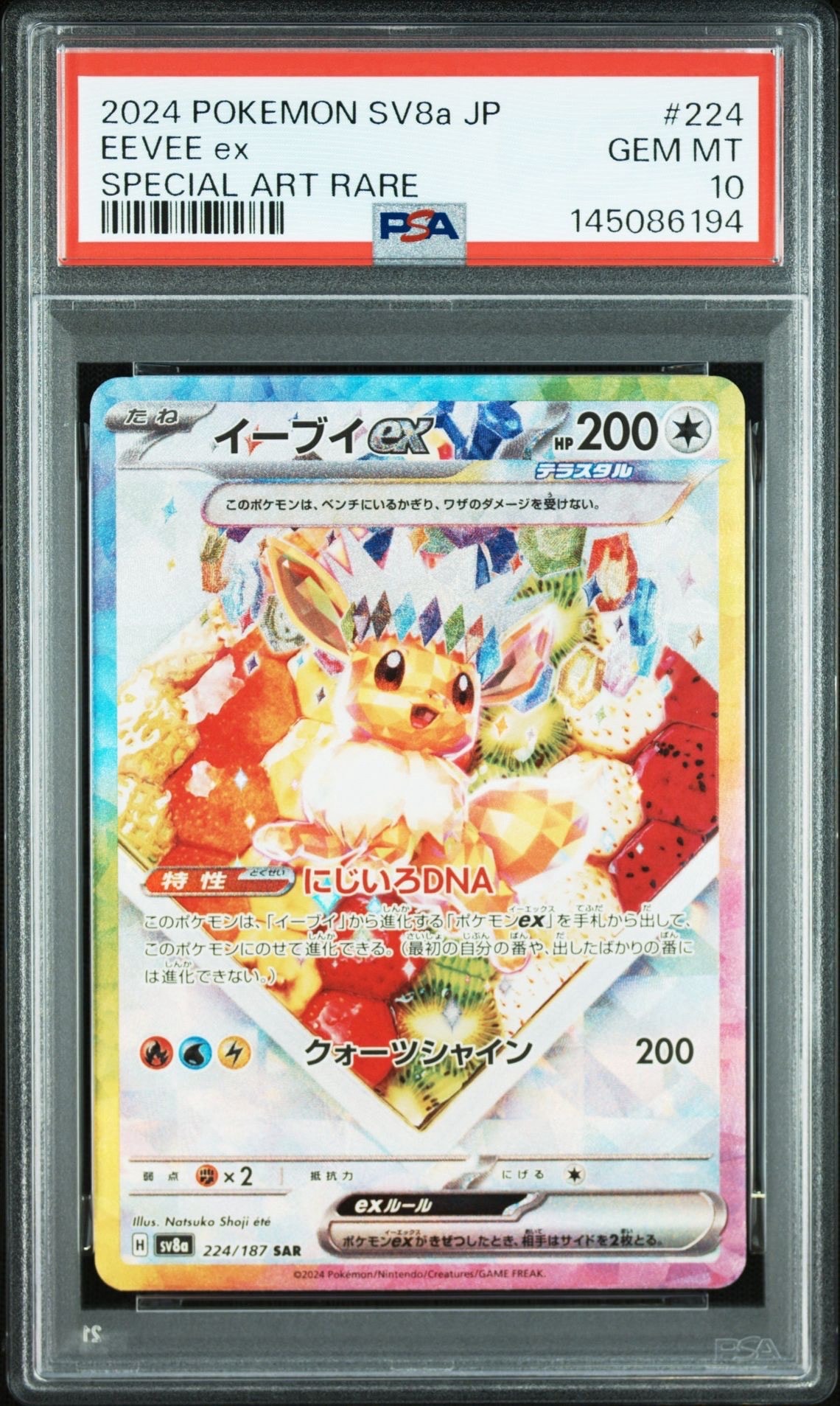 イーブイex SAR [SV8a 224/187](ハイクラスパック「テラスタルフェスex」)