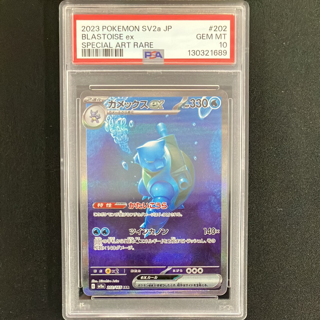 カメックスex SAR[SV2a 202/165](強化拡張パック「ポケモンカード151」)