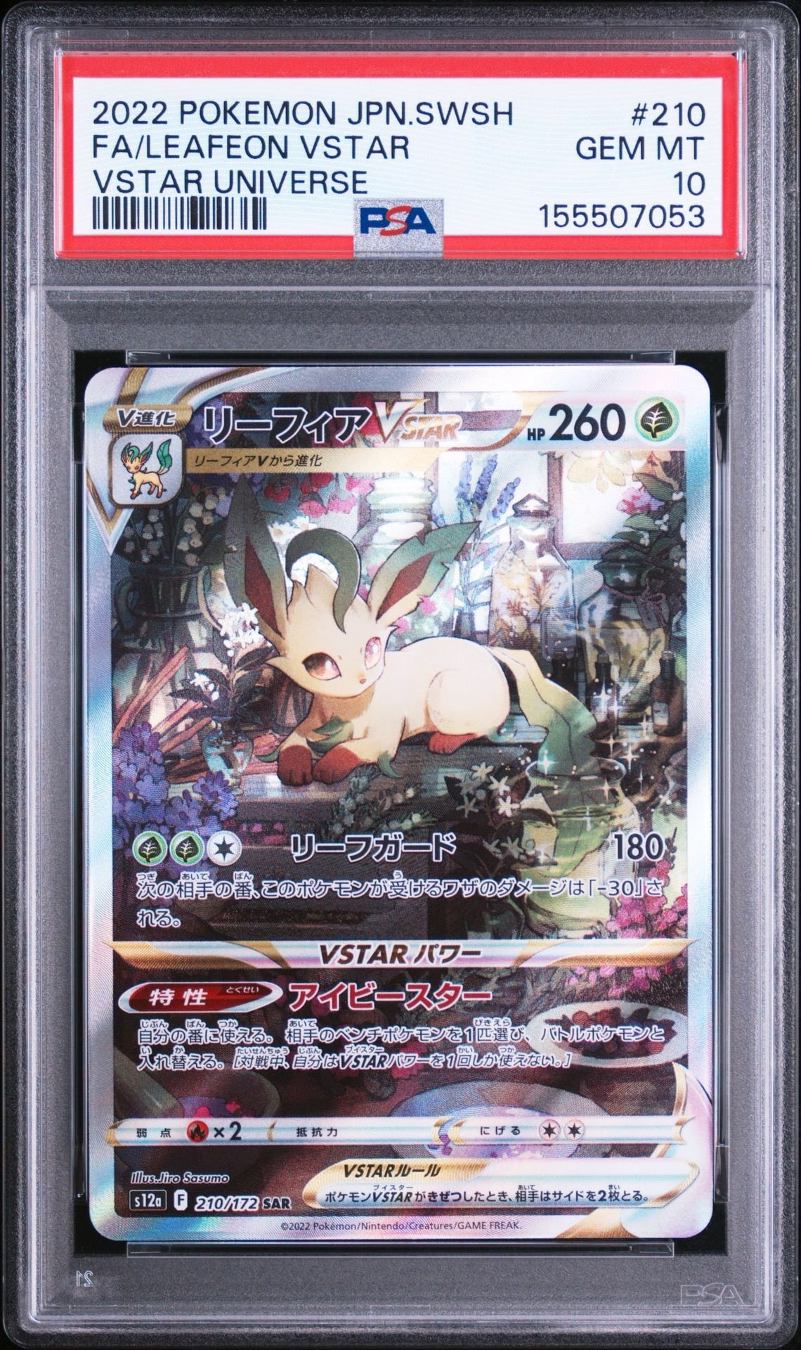 リーフィアVSTAR SAR[s12a 210/172](ハイクラスパック「VSTAR
