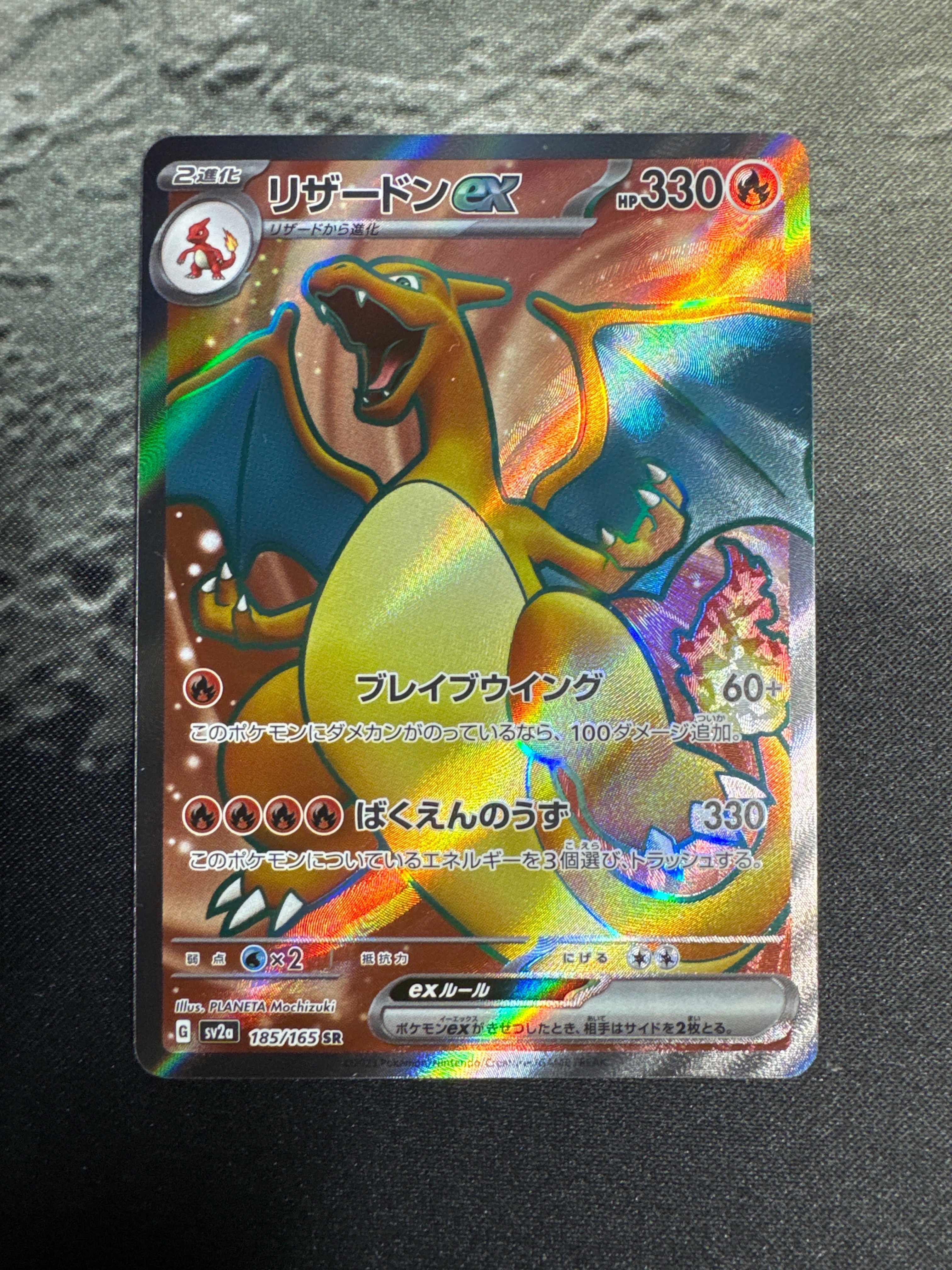 リザードンex SR[SV2a 185/165](強化拡張パック「ポケモンカード151」)