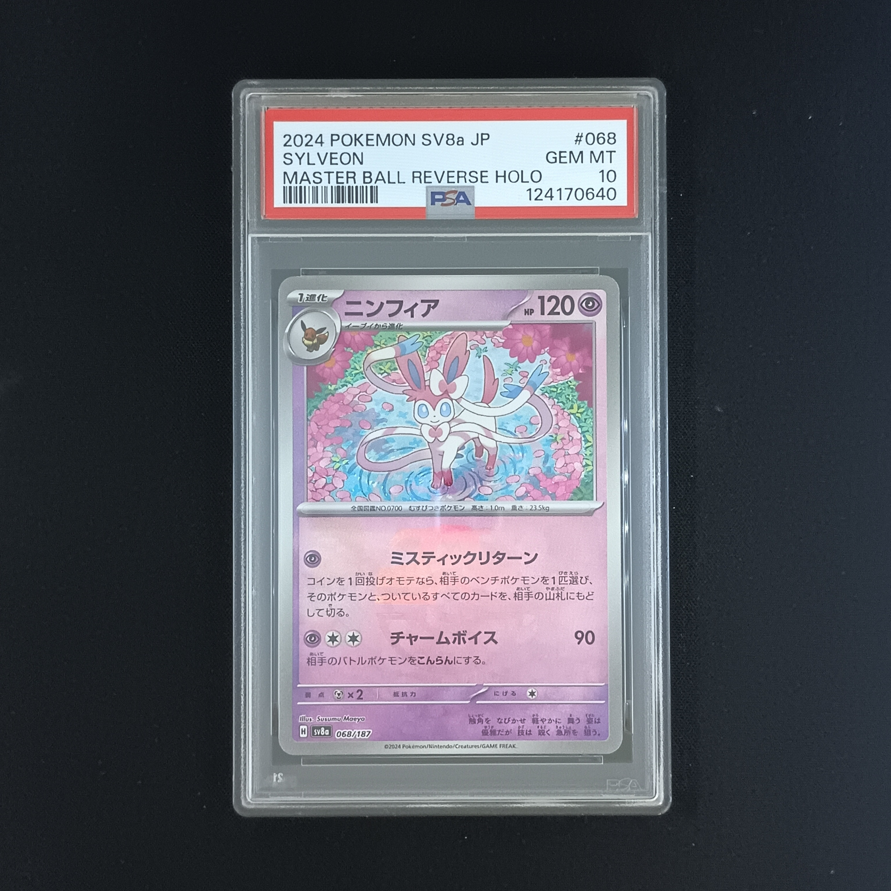 ニンフィア :マスターボールミラー [SV8a 068/187](ハイクラスパック「テラスタルフェスex」)