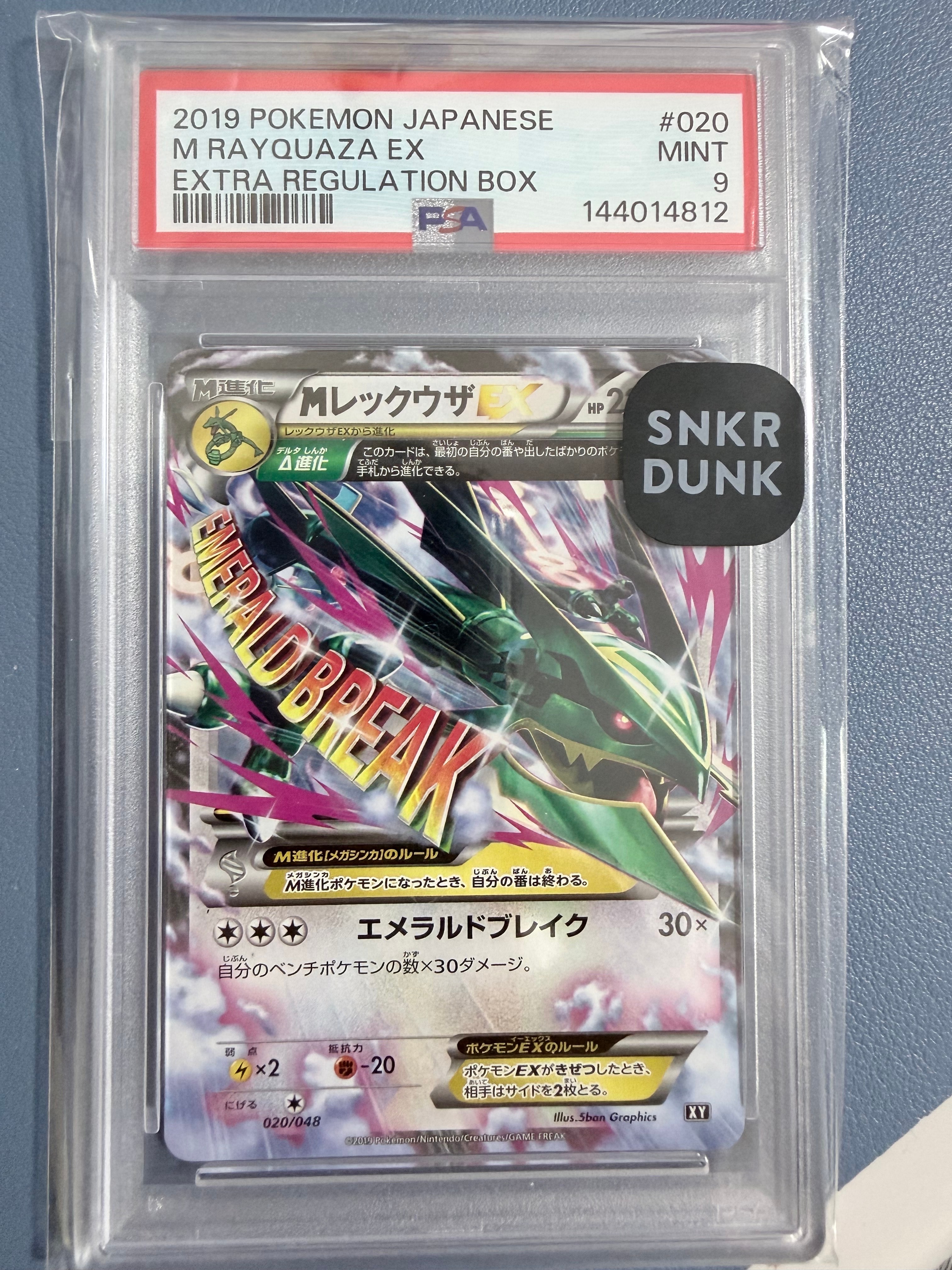 PSA10】MレックウザEX [XY 020/048](BW / XY「エクストラ