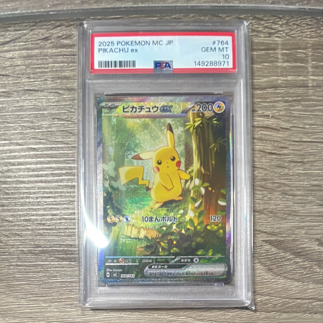 ピカチュウex SAR仕様 [MC 764/742](スタートデッキ100「バトルコレクション」)