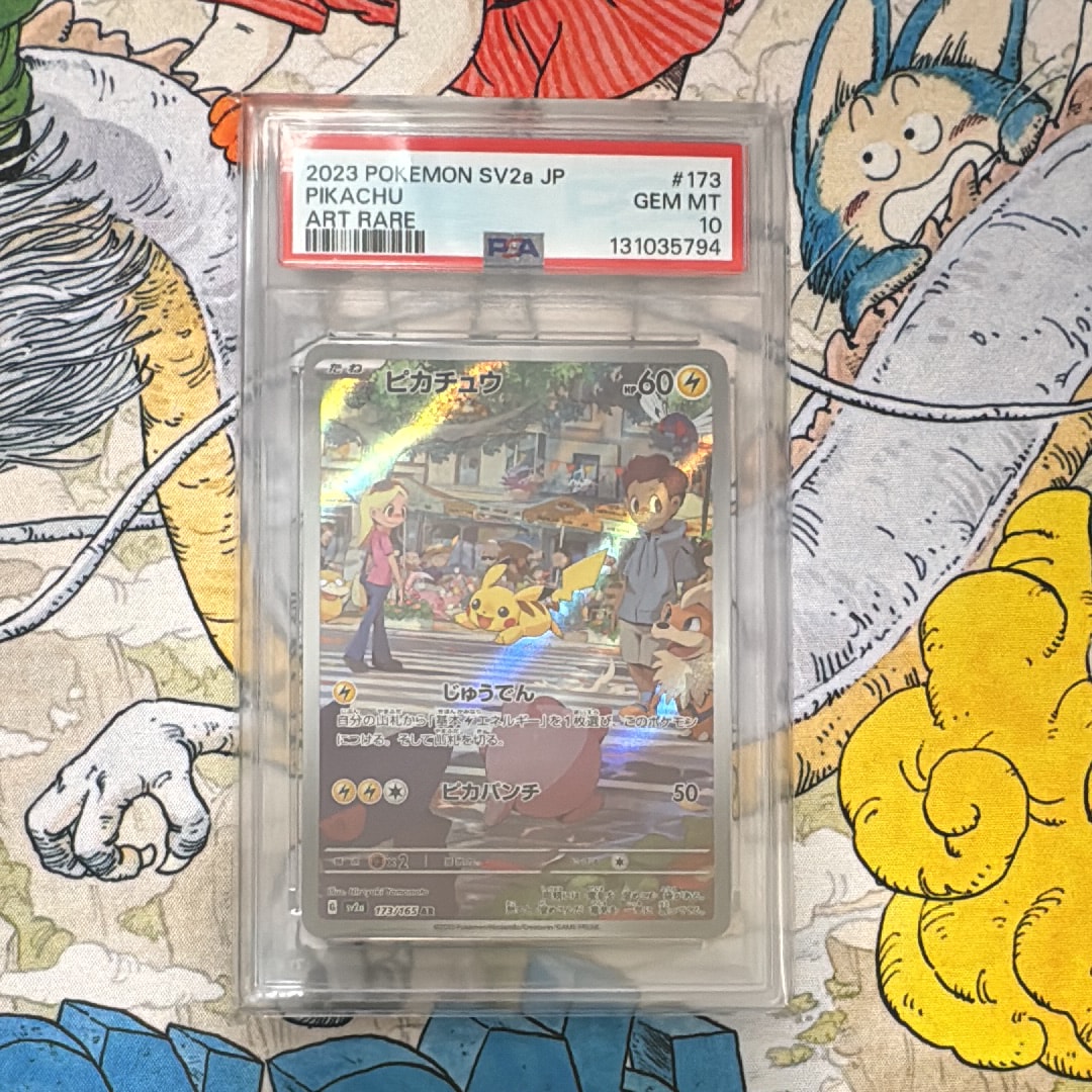 ピカチュウ AR[SV2a 173/165](強化拡張パック「ポケモンカード151」)