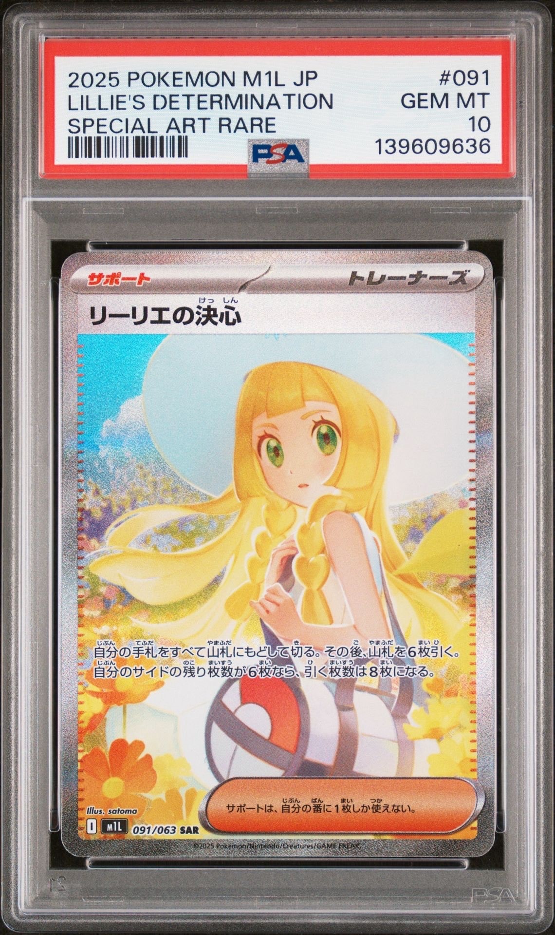 リーリエの決心 SAR [M1L 091/063](拡張パック「メガブレイブ」)