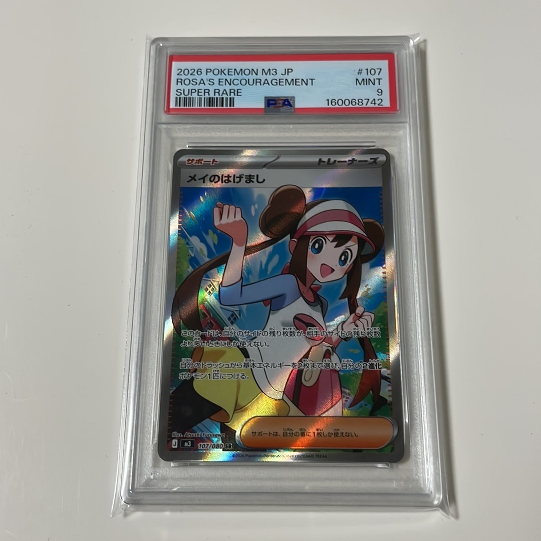 メイのはげまし SR [M3 107/080](拡張パック「ムニキスゼロ」)