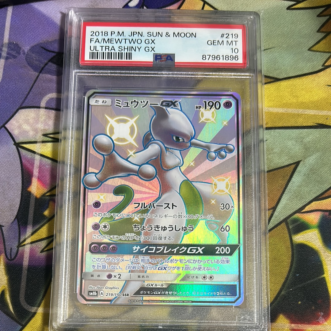 ミュウツーGX SSR[SM8b 219/150](ハイクラスパック「GXウルトラシャイニー」)