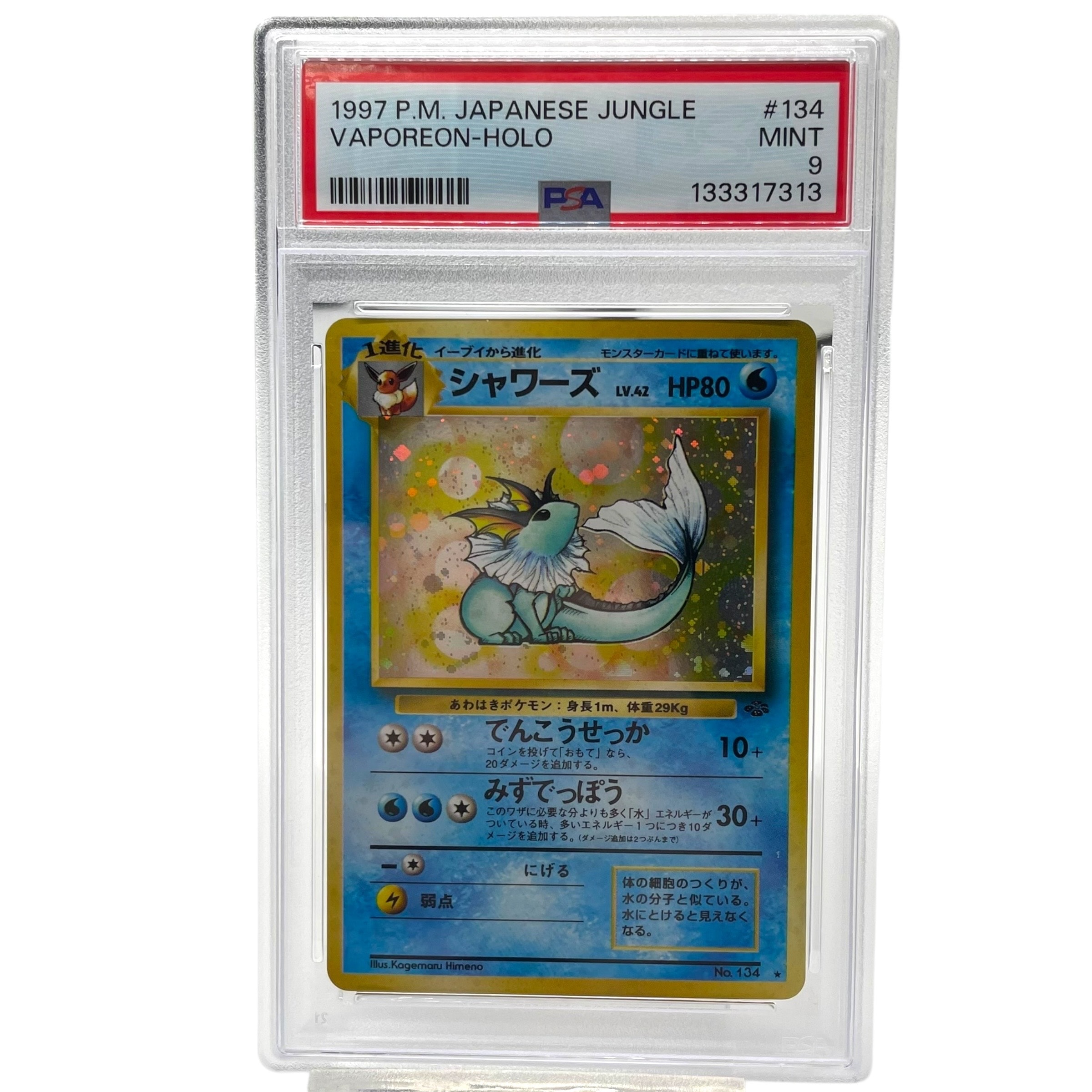 シャワーズ R: 旧裏 [PMCG2 No.134](拡張パック「ポケモンジャングル」)