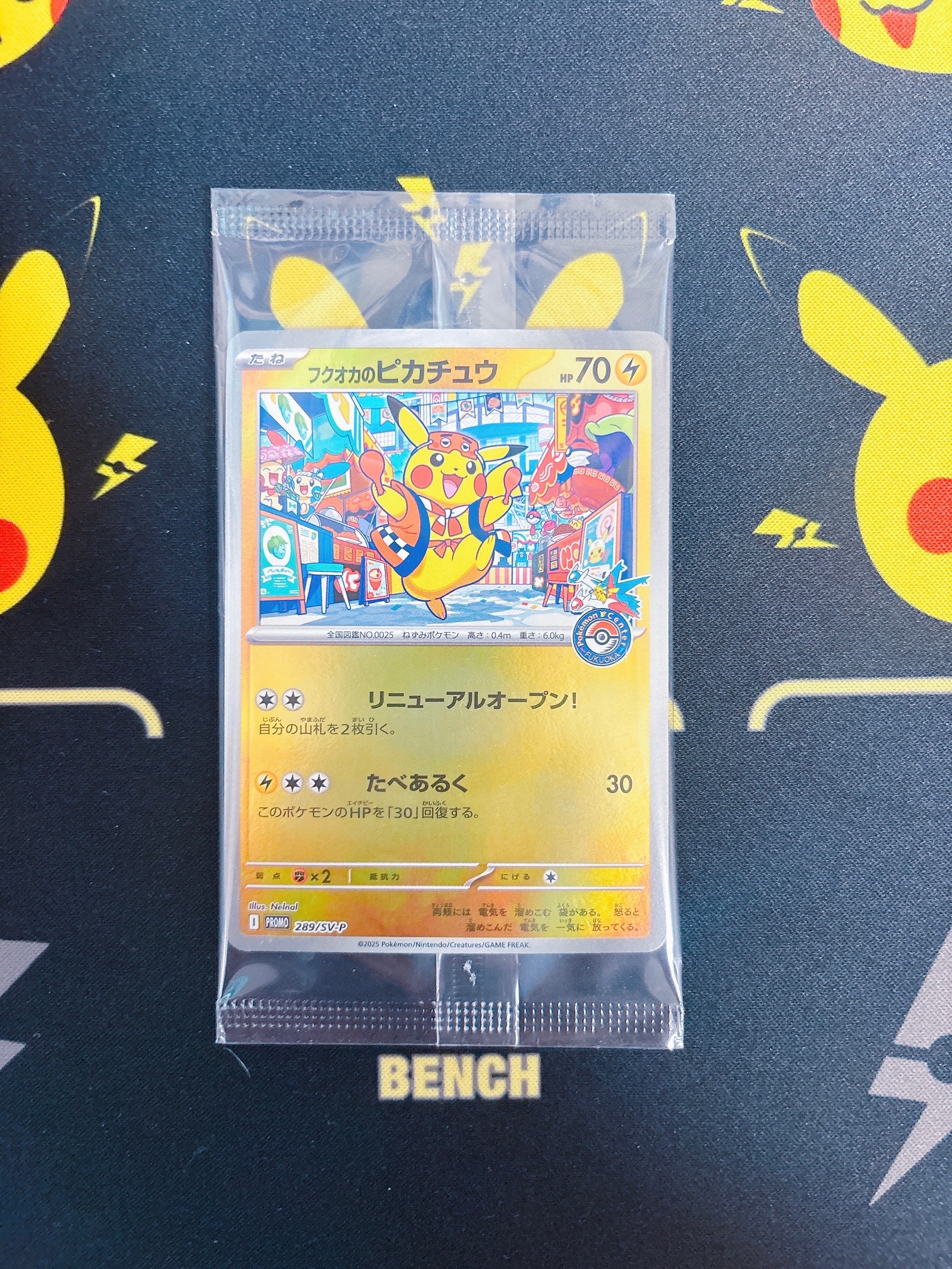 フクオカのピカチュウ P [SV-P 289](スペシャルBOX「ポケモンセンターフクオカ」)