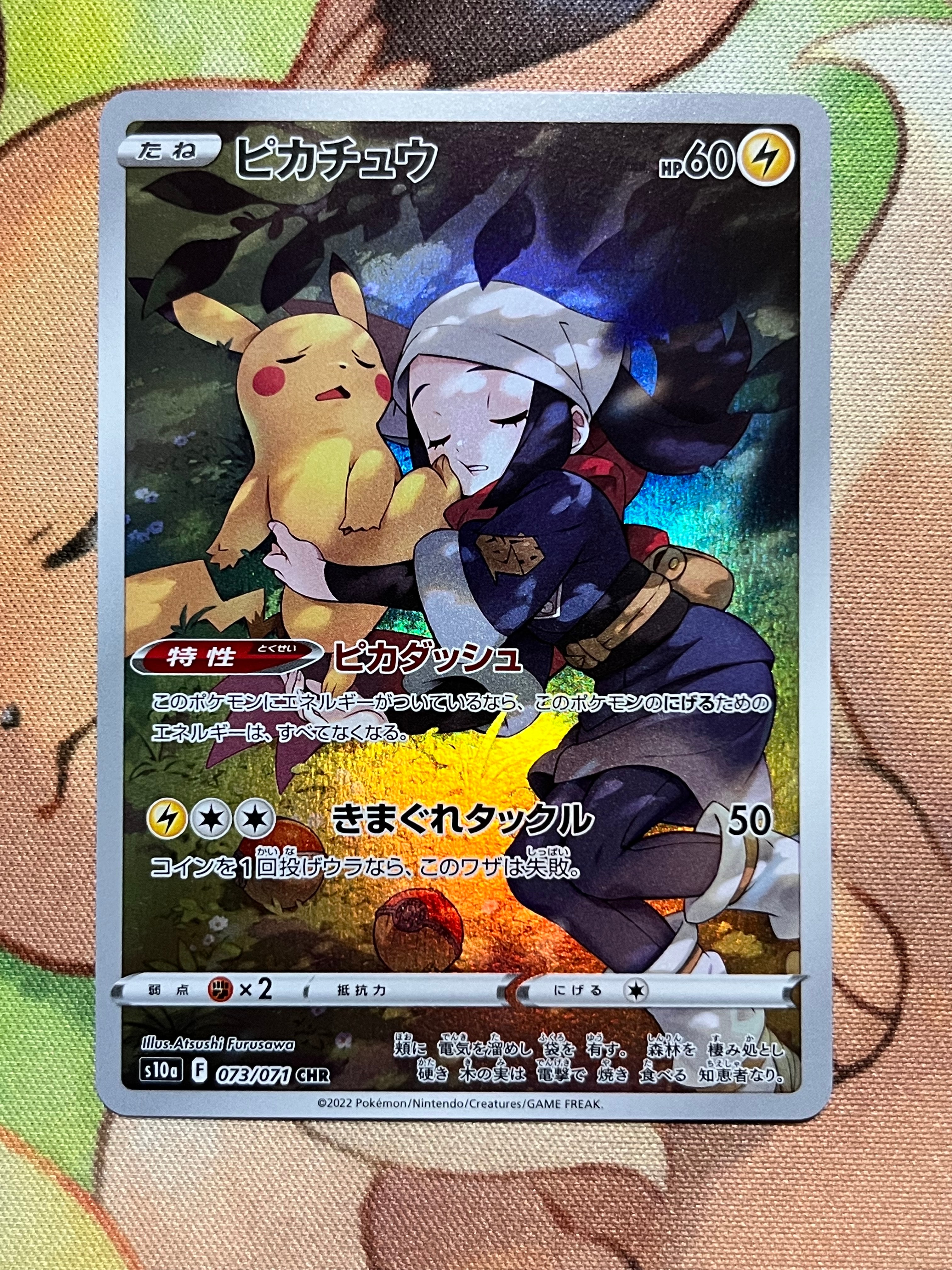 ピカチュウ CHR[S10a 073/071](強化拡張パック「ダークファンタズマ」)