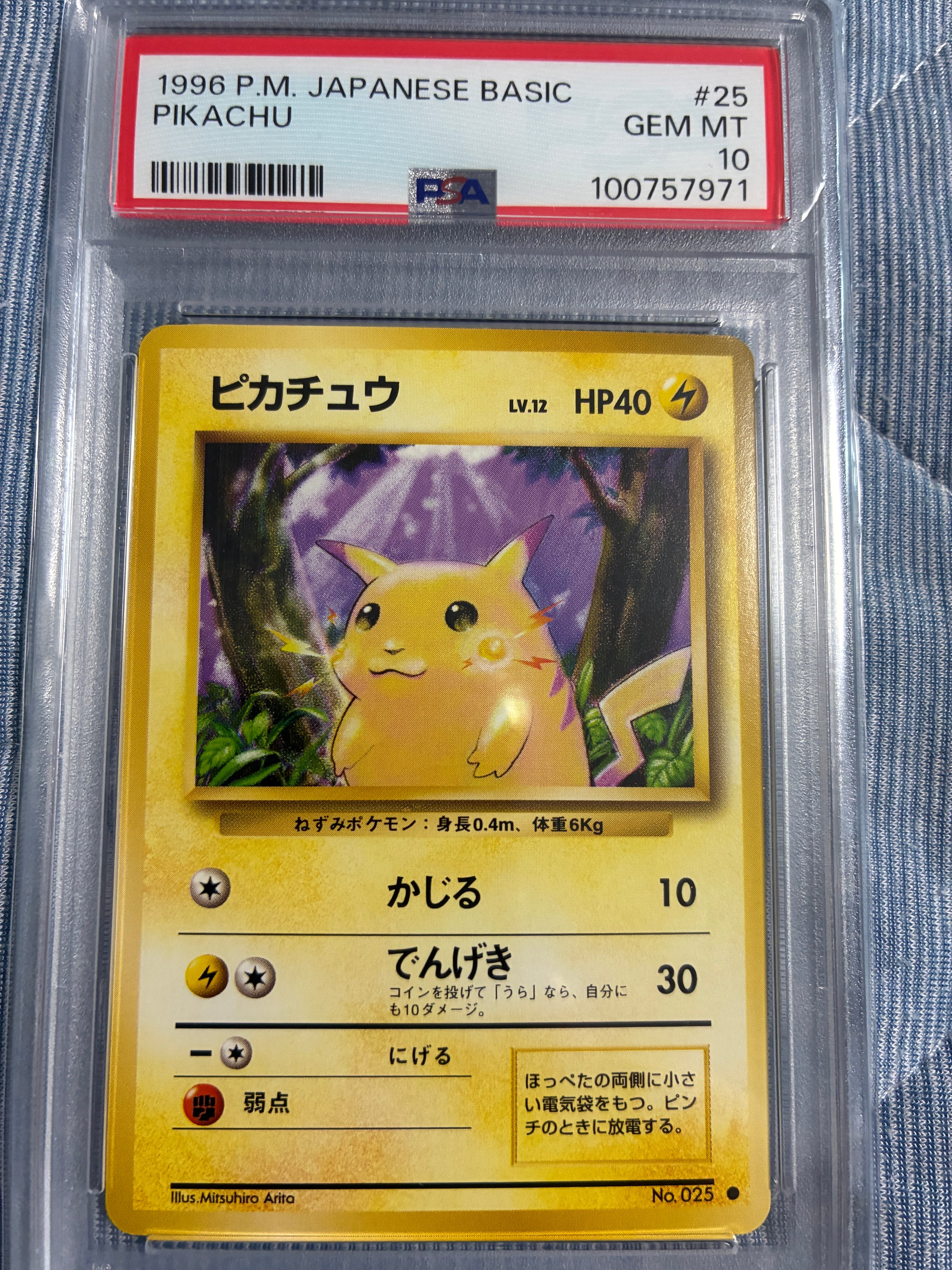 ピカチュウ ● : 旧裏 [PMCG1-2](拡張パック「ポケットモンスター カードゲーム」再販)