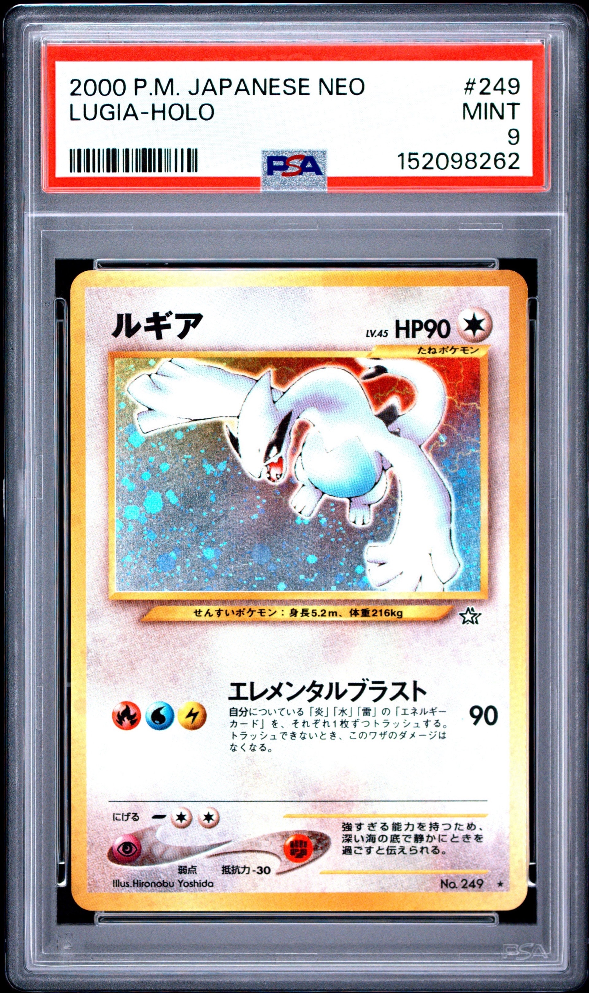 ルギア ☆ : 旧裏 [neo1 No.249](ポケモンカード☆neo 拡張パック「金