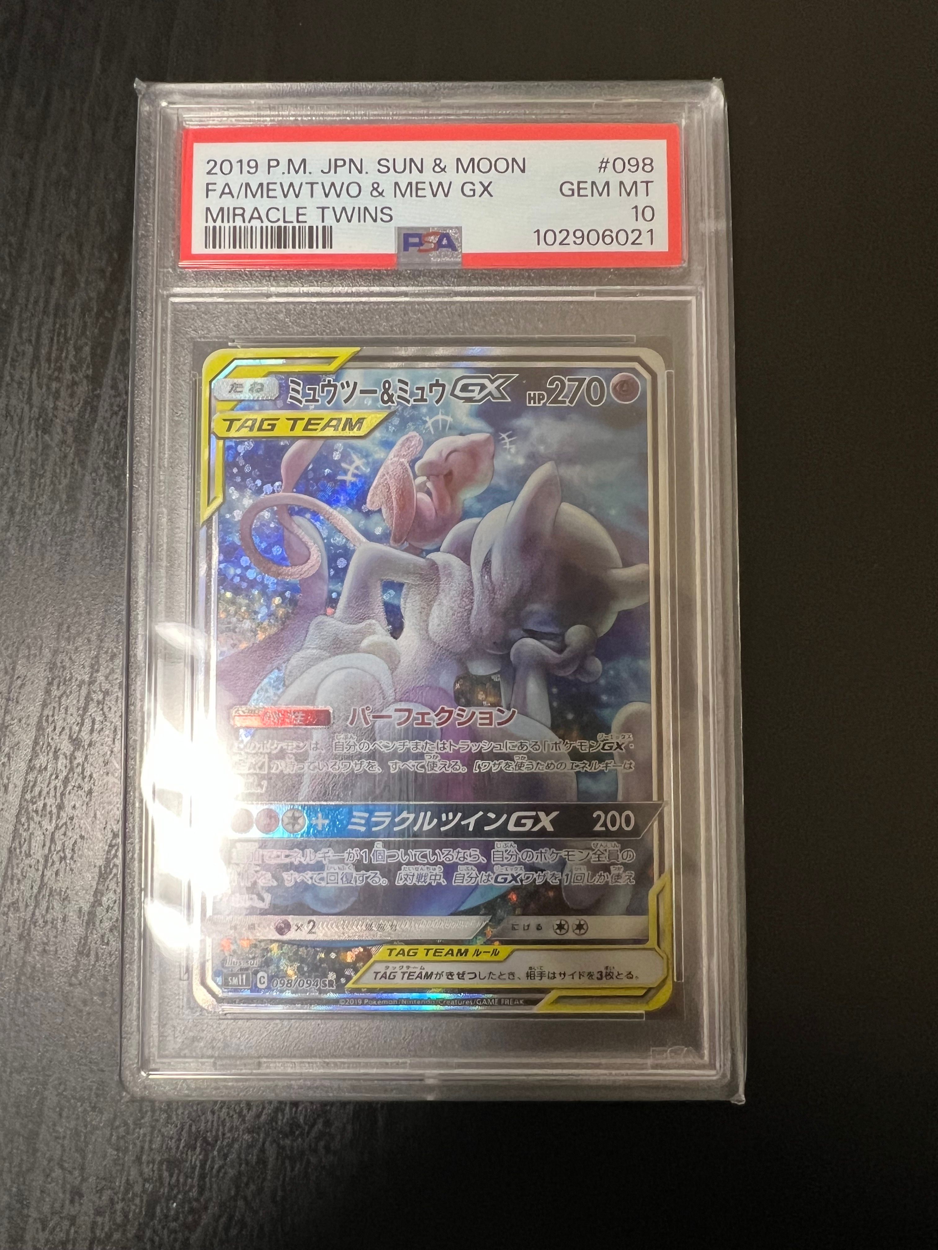 ミュウツー&ミュウGX SR: SA[SM11 098/094](拡張パック「ミラクルツイン」)