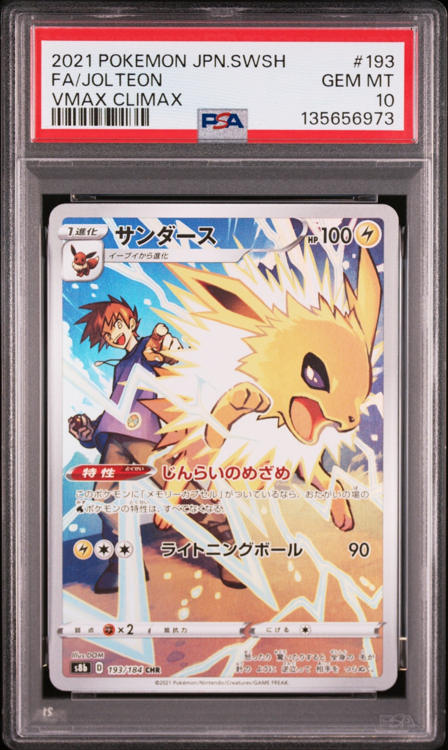 サンダース CHR[s8b 193/184](ハイクラスパック「VMAXクライマックス」)