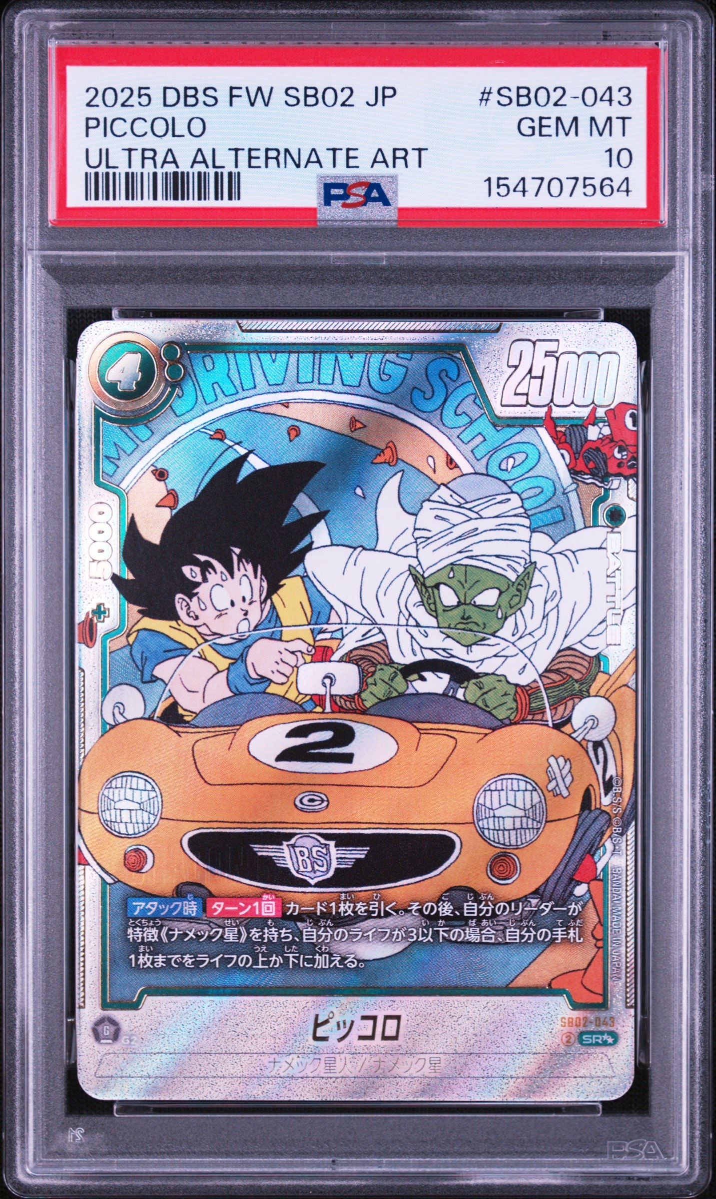 PSA10】ピッコロ SR [SB02-043](フュージョンワールド「MANGA BOOSTER
