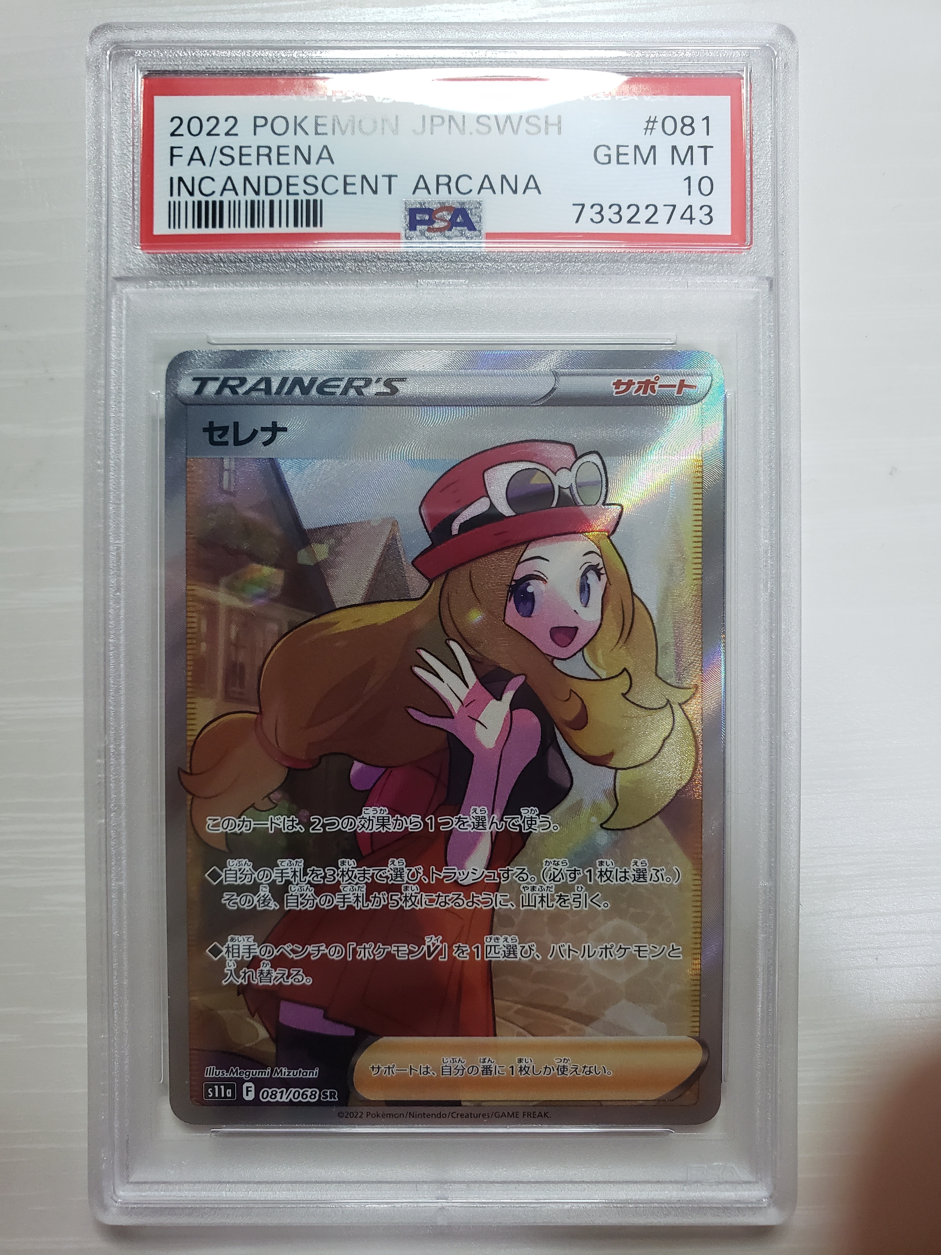 セレナ SR [s11a 081/068](強化拡張パック『白熱のアルカナ』)