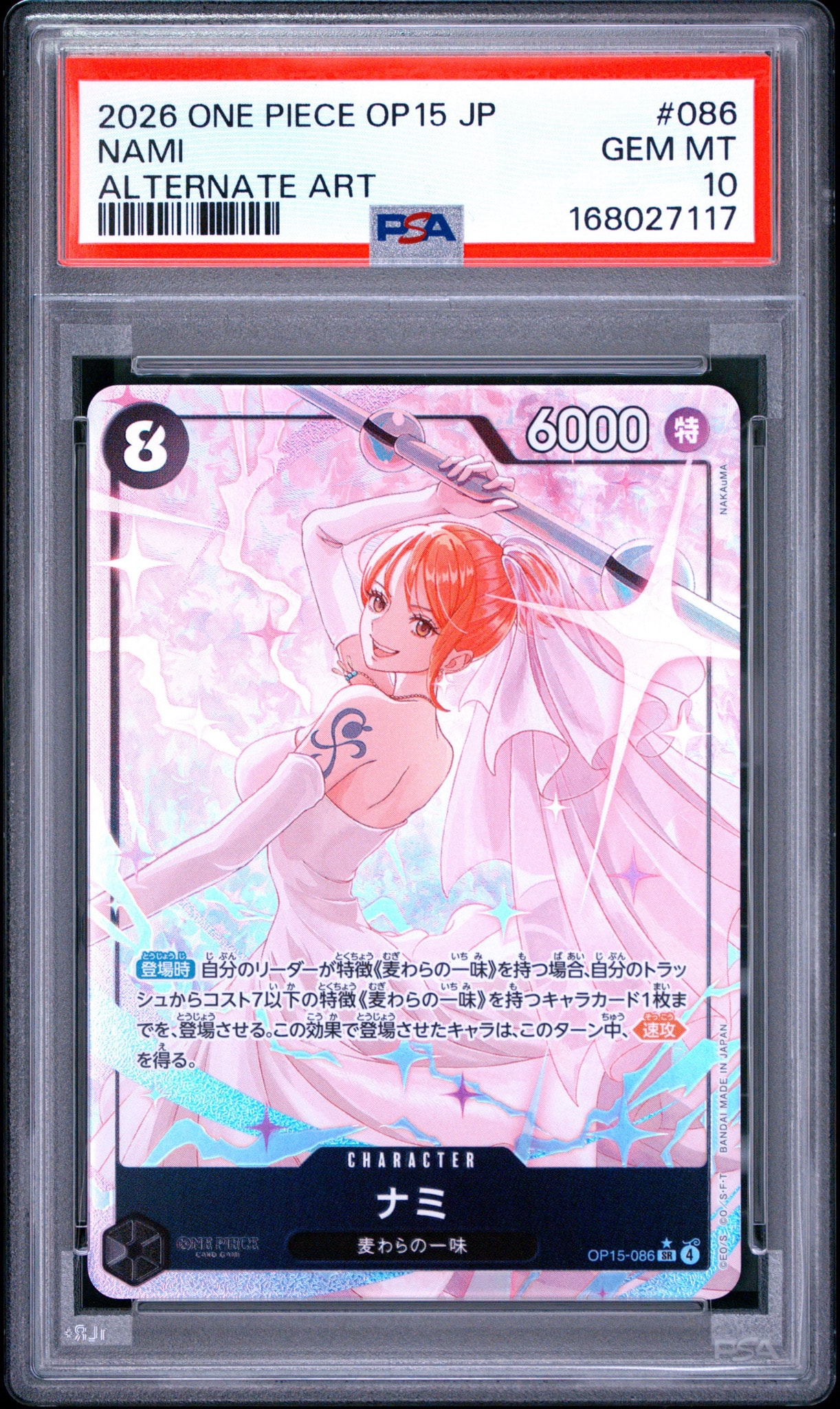 ナミ SR-P [OP15-086](ブースターパック「神の島の冒険」)