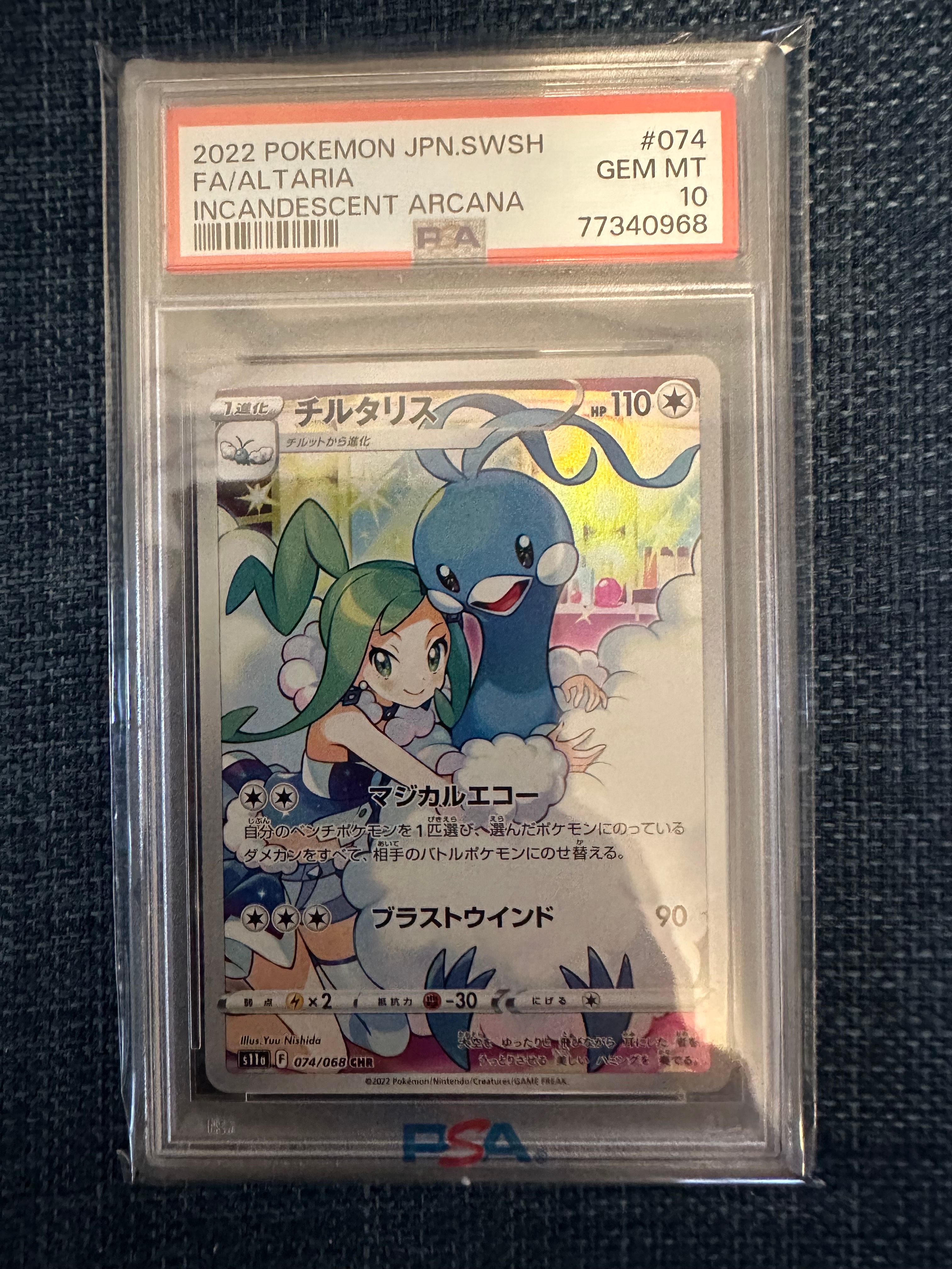 チルタリス CHR [s11a 074/068](強化拡張パック『白熱のアルカナ』)