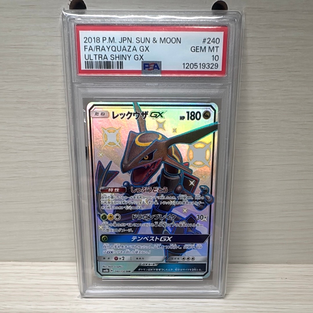 レックウザGX SSR[SM8b 240/150](ハイクラスパック「GXウルトラシャイニー」)