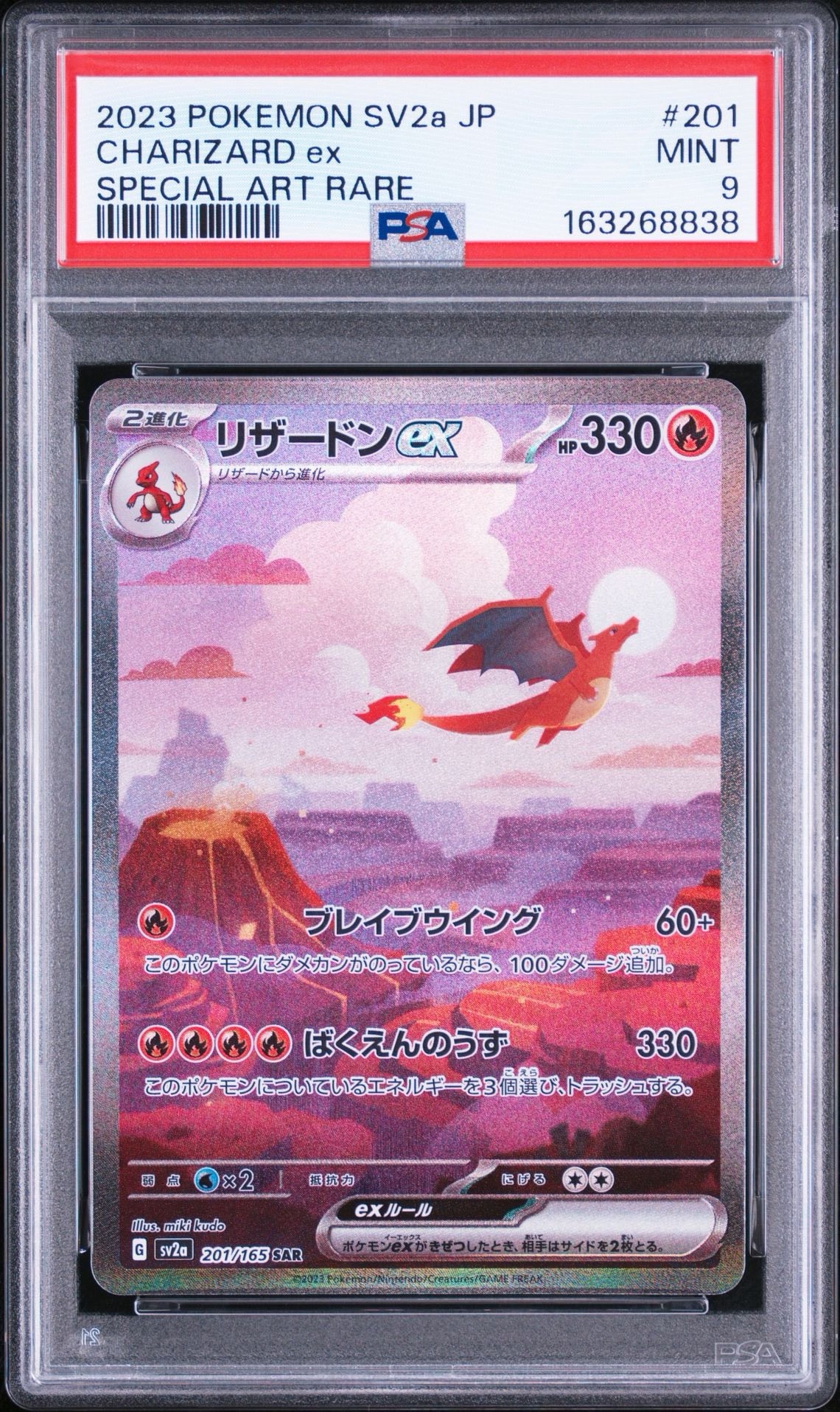 リザードンex SAR [SV2a 201/165](強化拡張パック「ポケモンカード151
