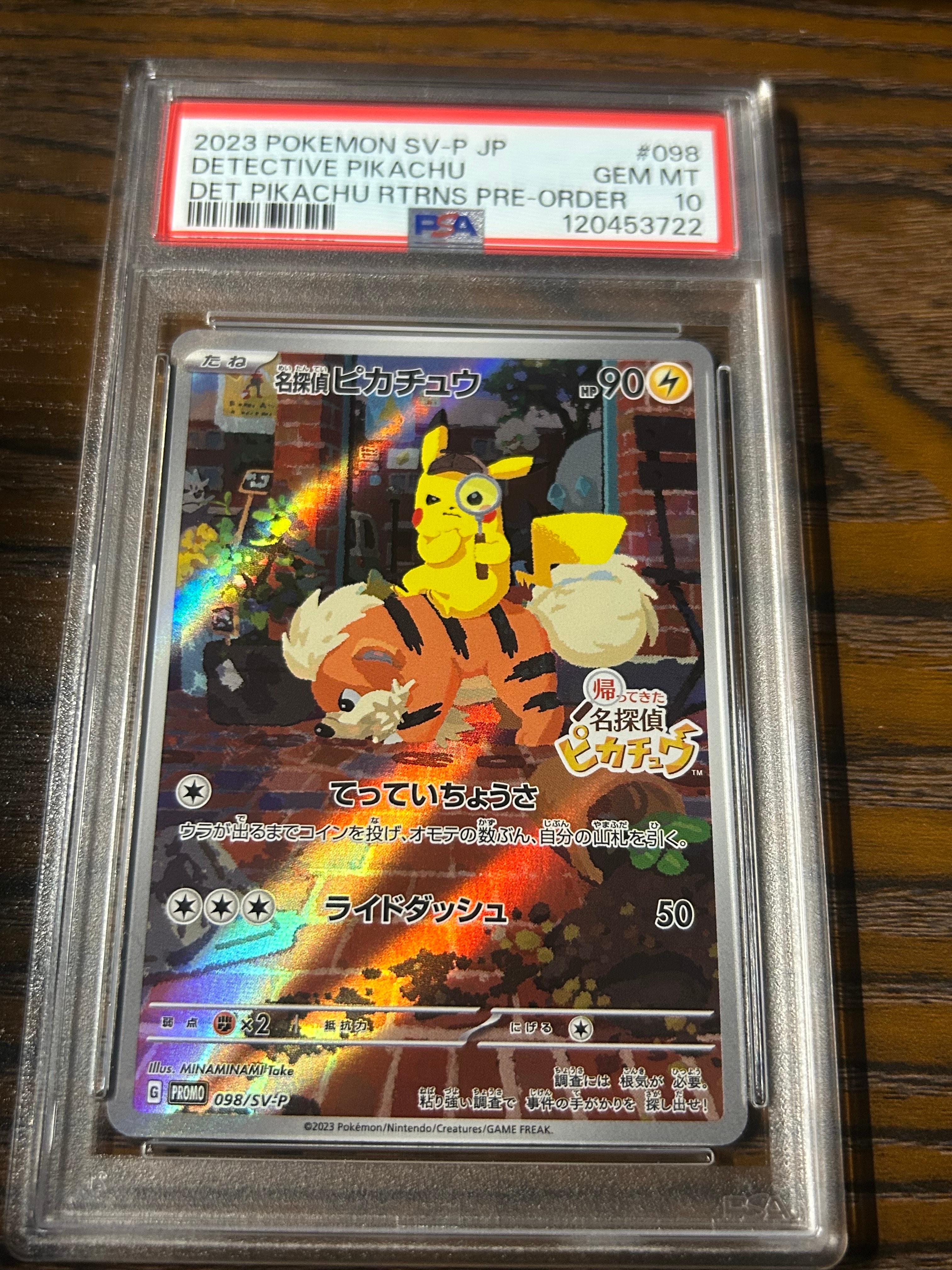 名探偵ピカチュウ: プロモ [SV-P 098](プロモーションカード「SV-P」)