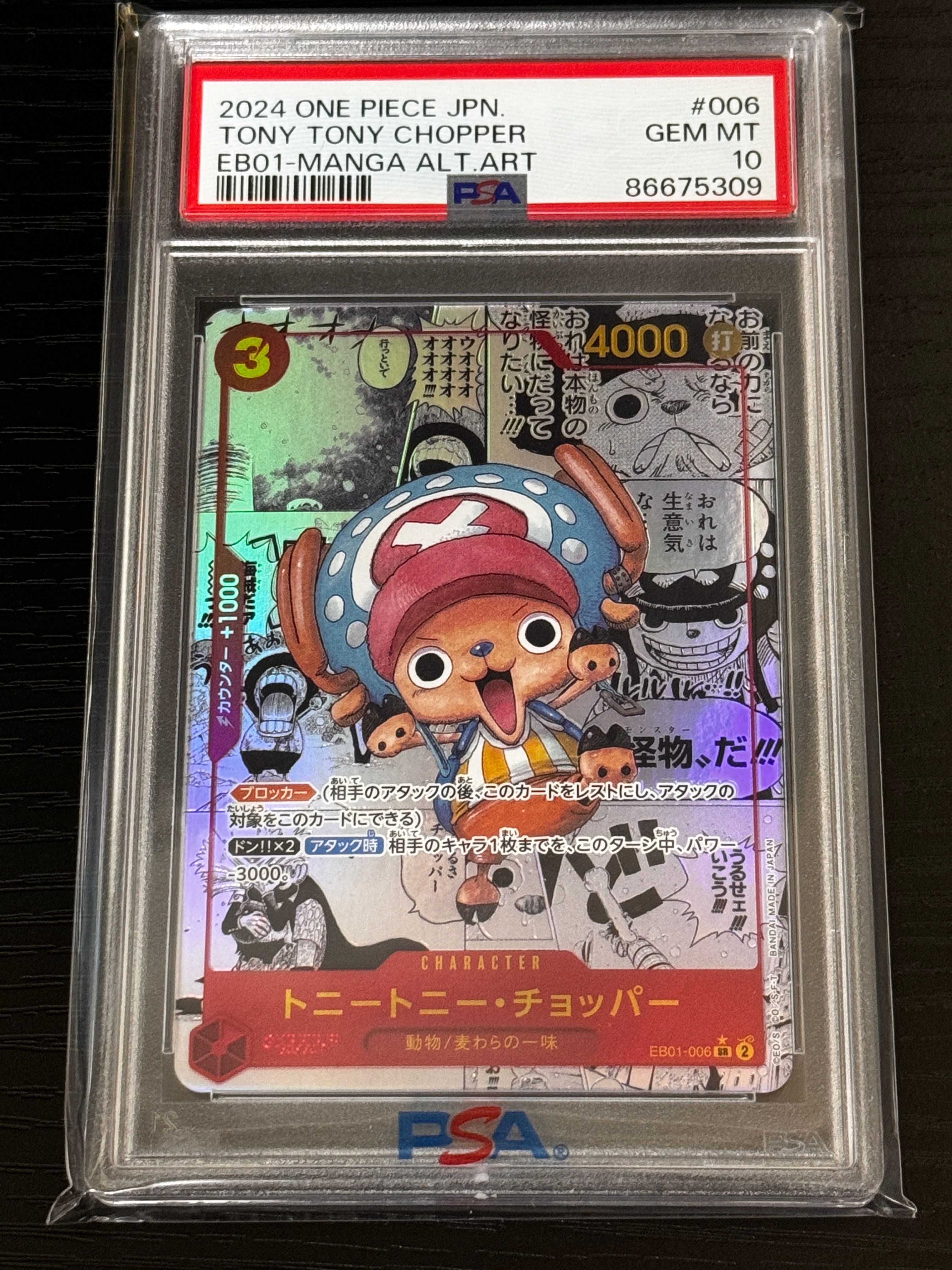 トニートニー・チョッパー SR-SP (コミパラ) :カウンター +1000文字白色 [EB01-006](エクストラブースター「メモリアルコレクション」)