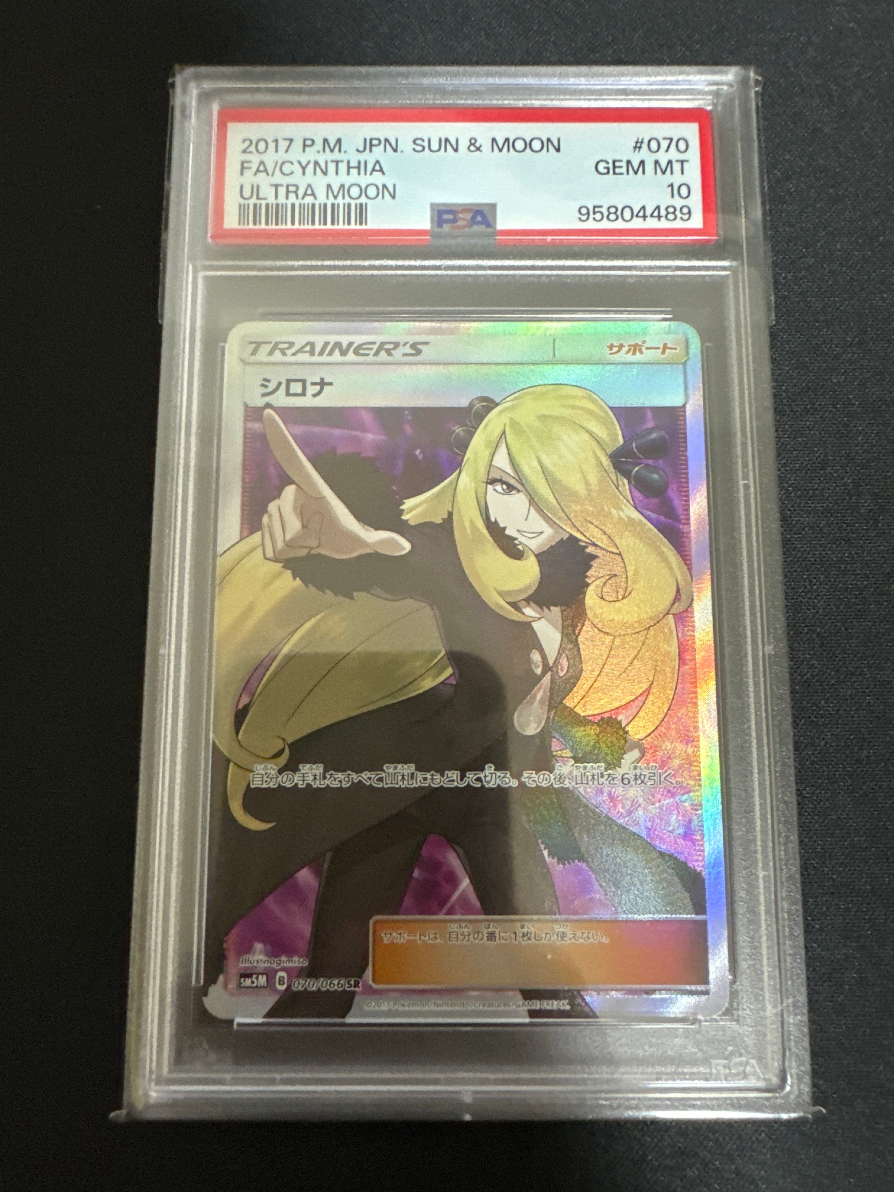 シロナ SR[SM5M 070/066](拡張パック「ウルトラムーン」)