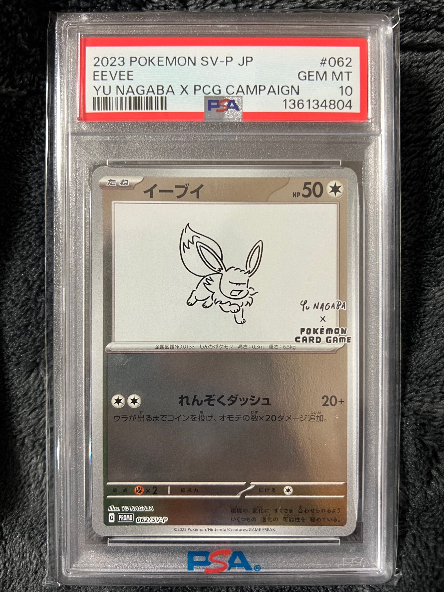 イーブイ: プロモ [SV-P 062](「YU NAGABA×ポケモンカードゲーム」プロモーションカード「SV-P」)