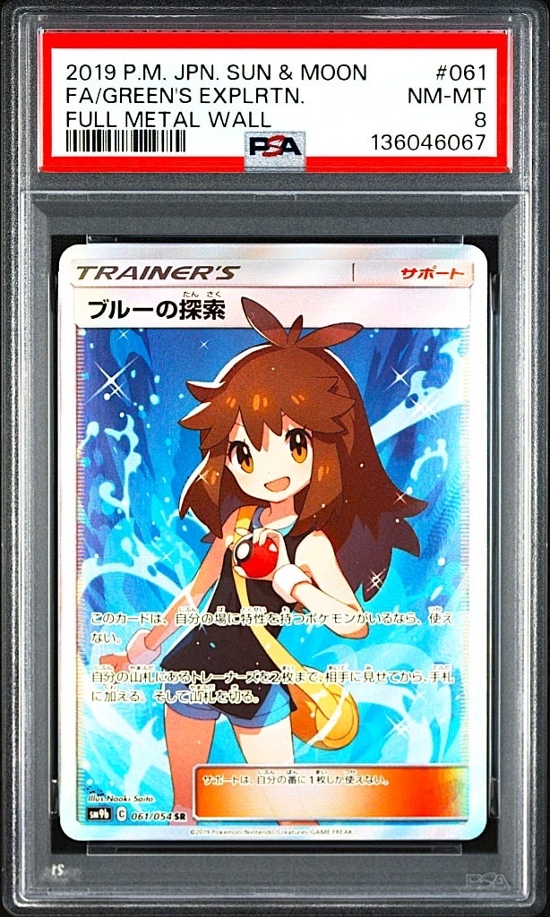 ブルーの探索 SR[SM9b 061/054](強化拡張パック「フルメタルウォール