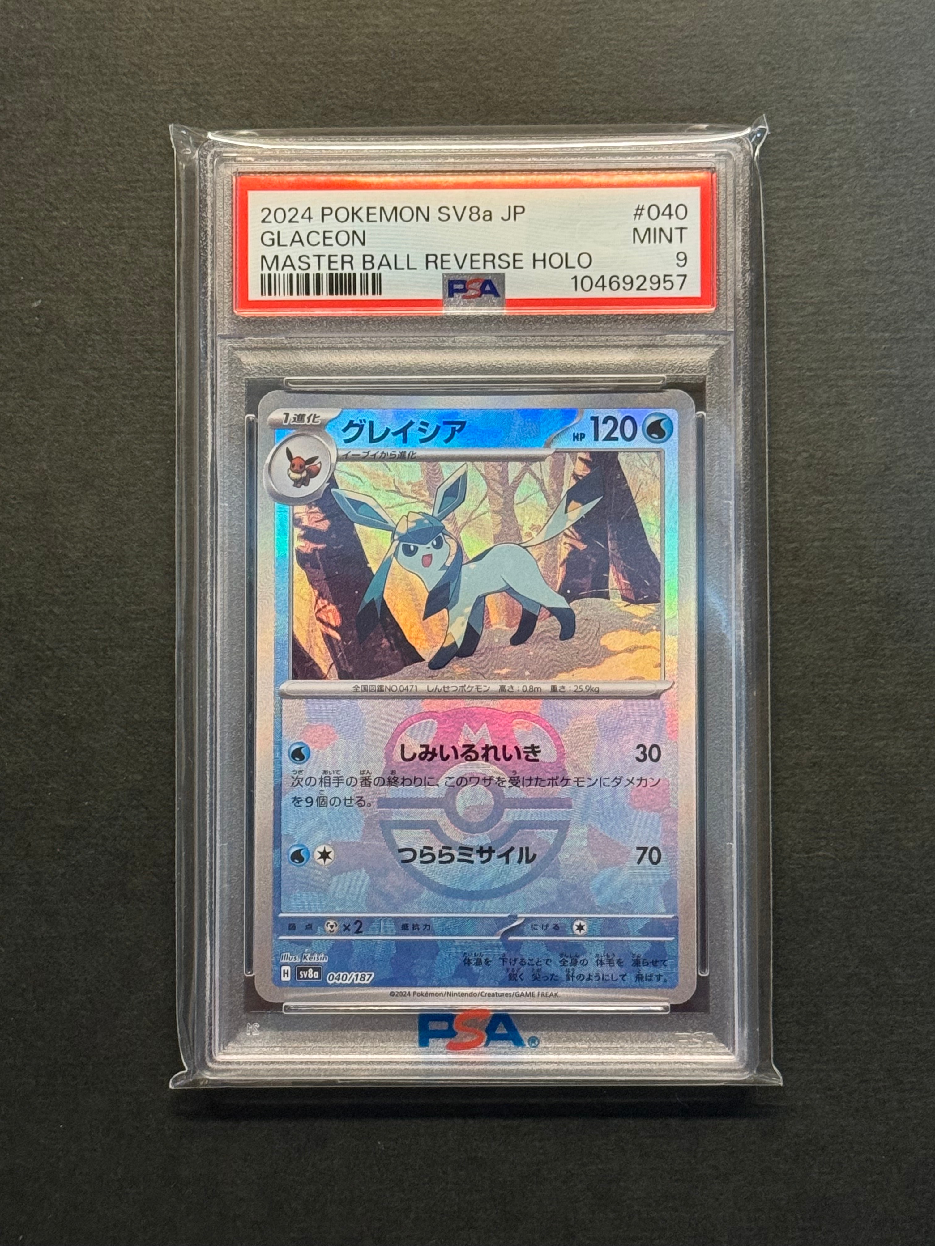 グレイシア :マスターボールミラー [SV8a 040/187](ハイクラスパック「テラスタルフェスex」)