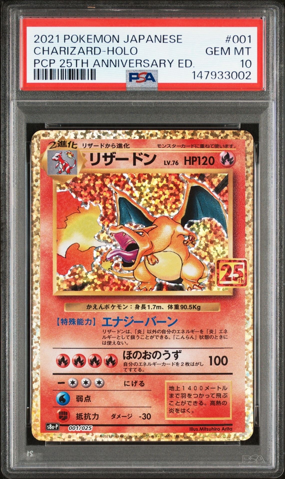 リザードン: プロモ[S8a-P 001/025](プロモカードパック 25th ANNIVERSARY edition)