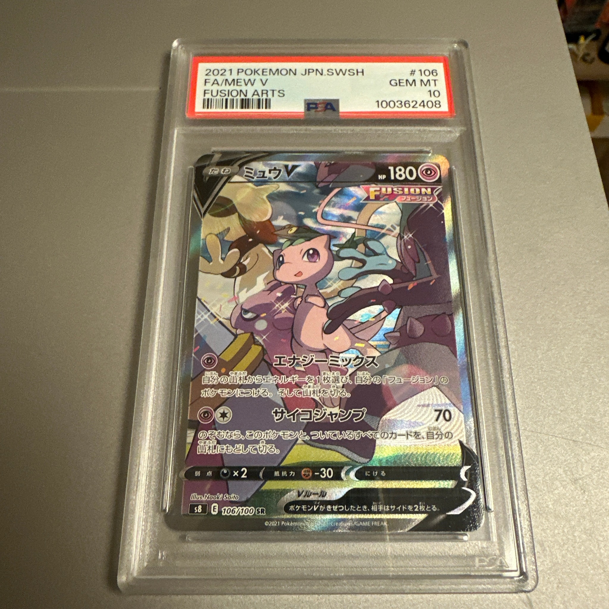 ミュウV SR: SA[S8 106/100](拡張パック「フュージョンアーツ」)通販