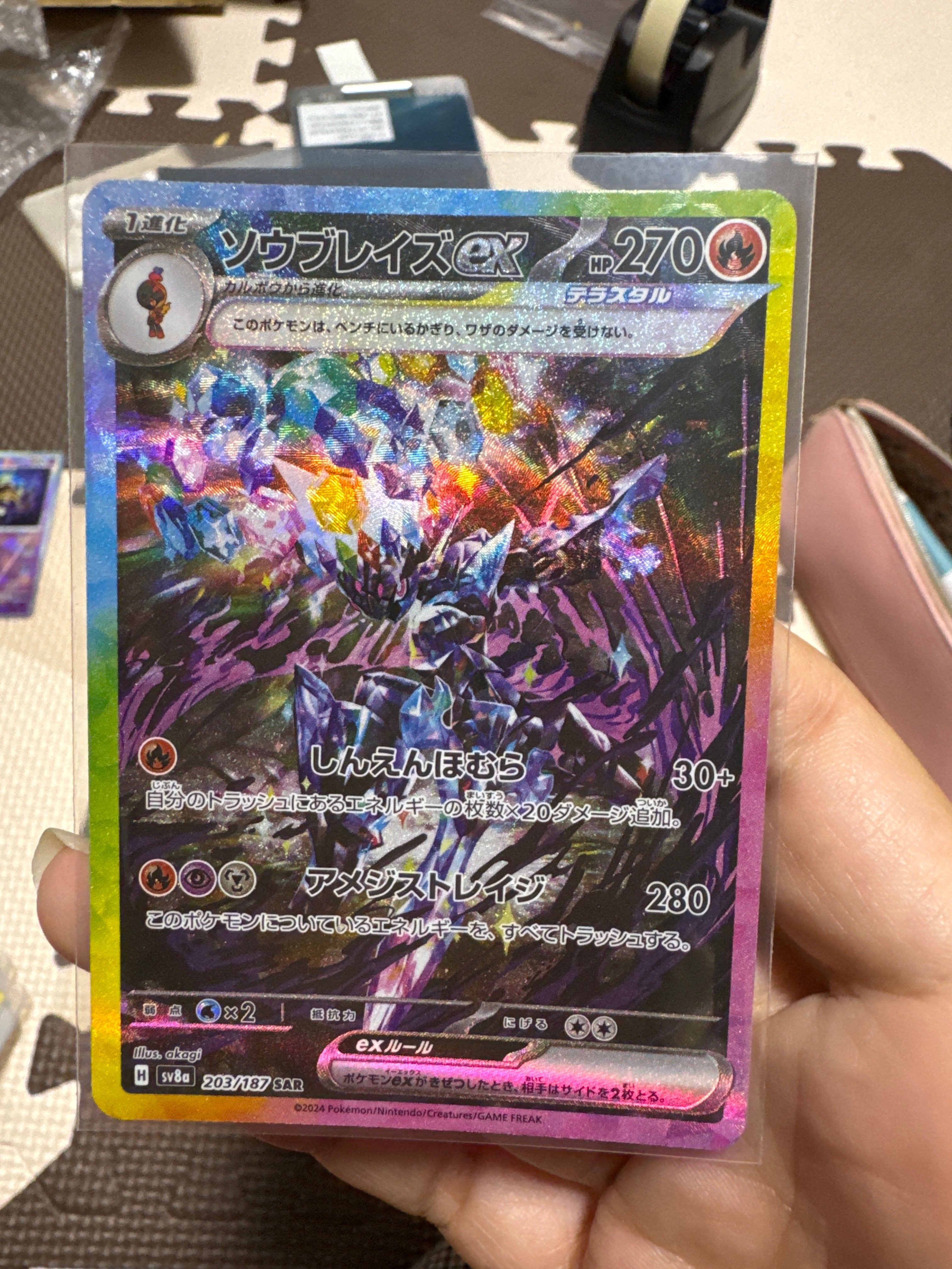 ソウブレイズex SAR [SV8a 203/187](ハイクラスパック「テラスタルフェスex」)
