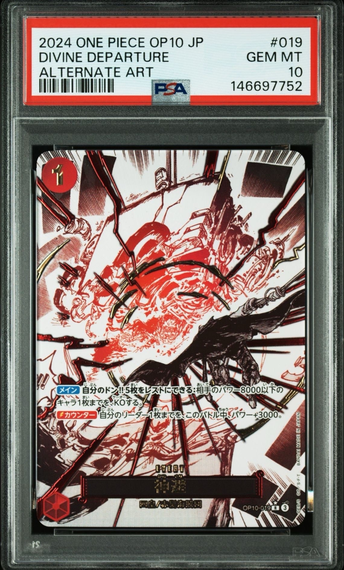 神避 R-P [OP10-019](ブースターパック「王族の血統」)