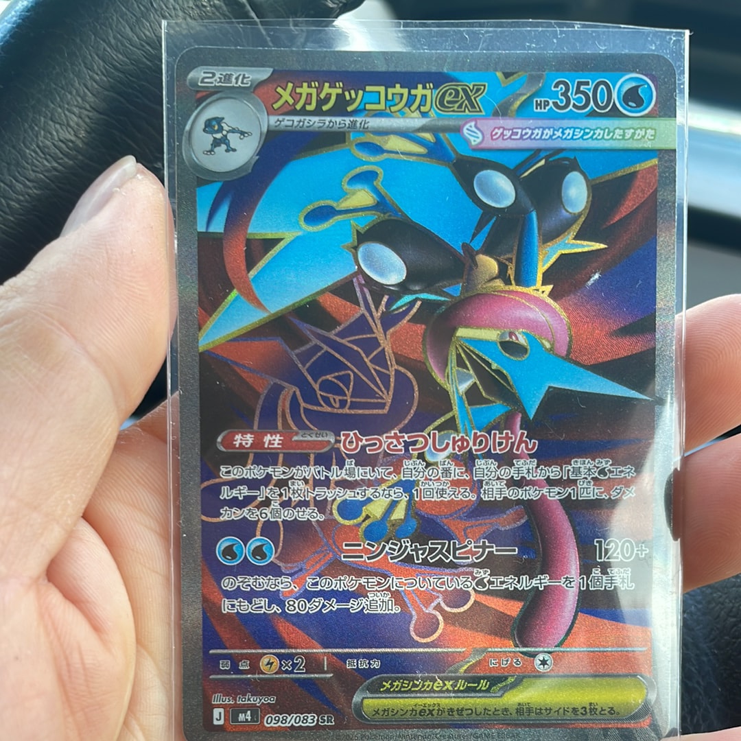 メガゲッコウガex SR [M4 098/083](拡張パック「ニンジャスピナー」)