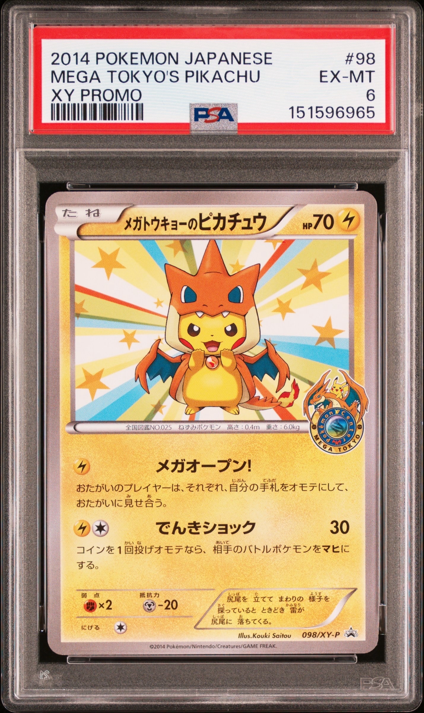ピカチュウ: プロモ[SM-P 061](プロモーションカード「ポケモンカード