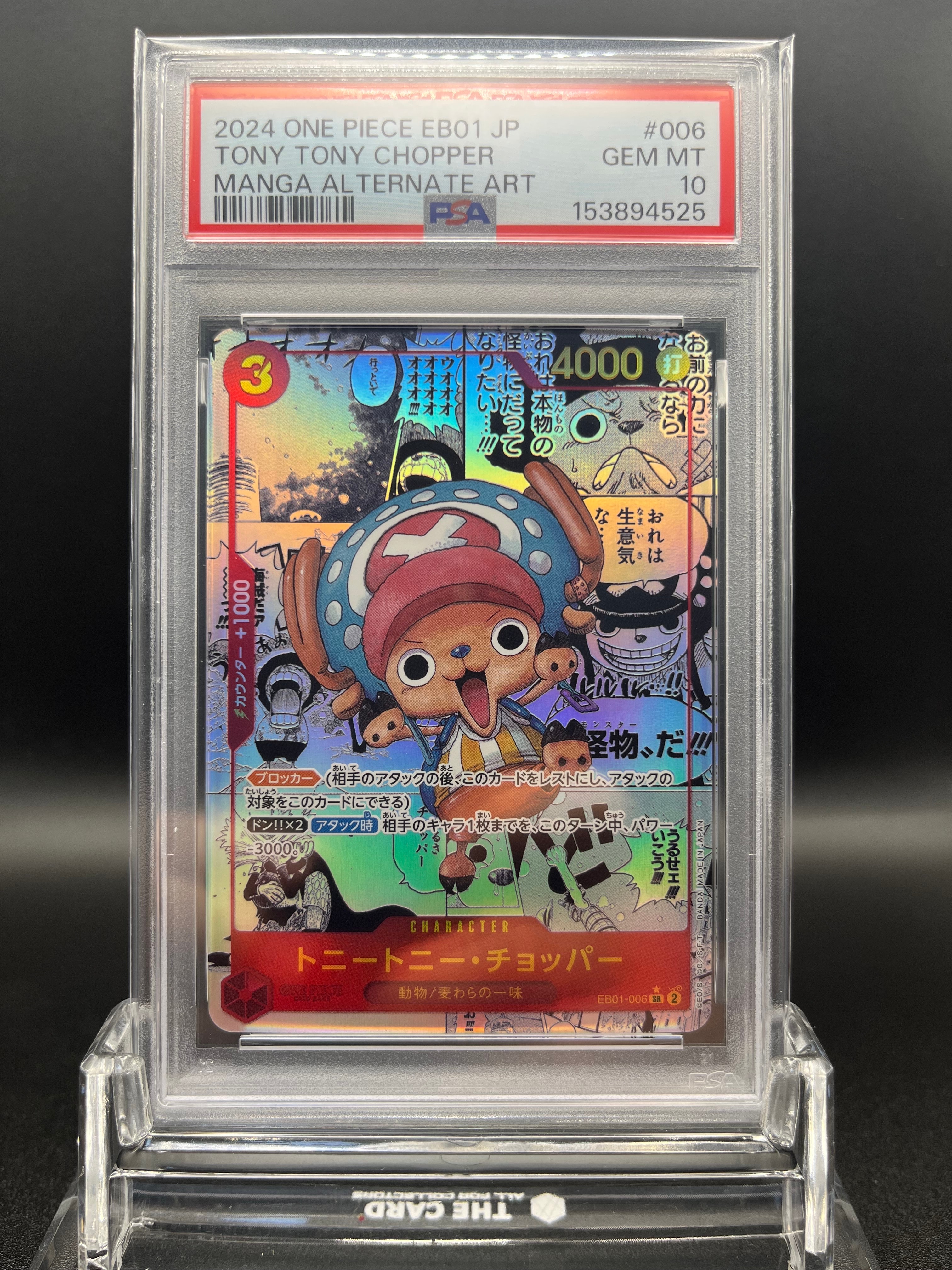 トニートニー・チョッパー SR-SP (コミパラ) [EB01-006](エクストラブースター「メモリアルコレクション」)